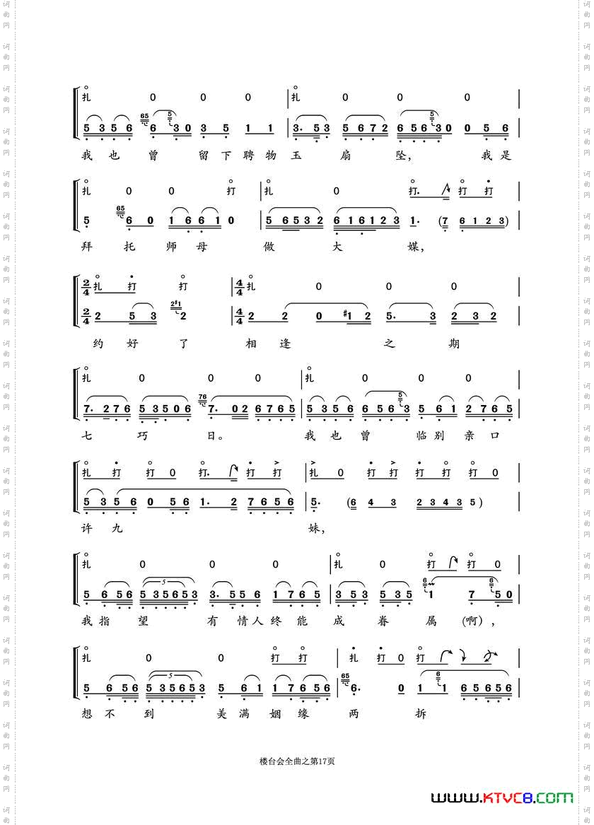 越剧折子戏《楼台会》鼓板与唱腔_曲五