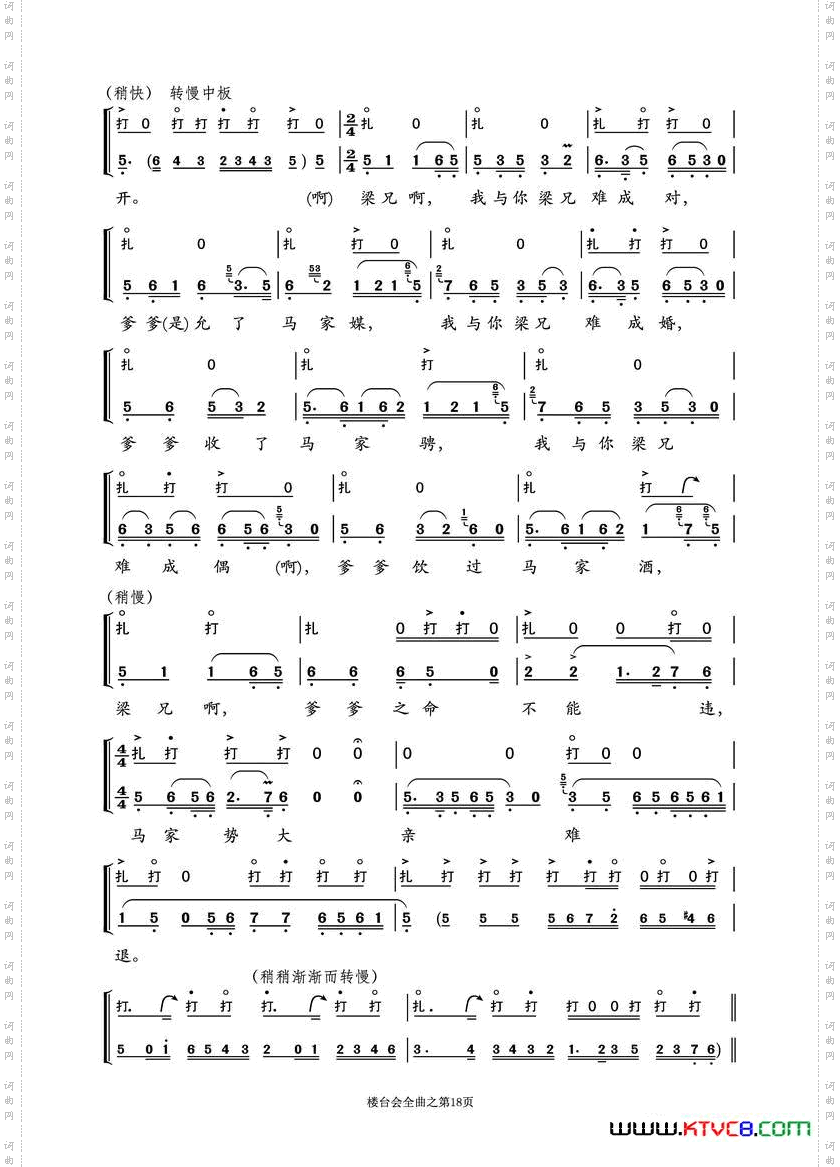 越剧折子戏《楼台会》鼓板与唱腔_曲五