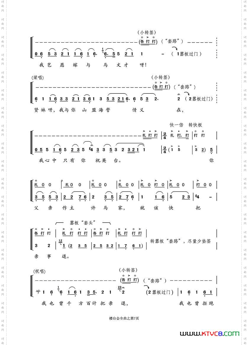 越剧折子戏《楼台会》鼓板与唱腔_曲三