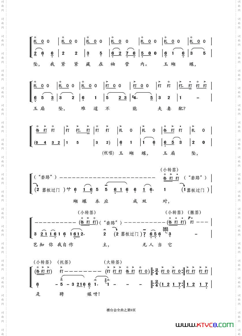 越剧折子戏《楼台会》鼓板与唱腔_曲三