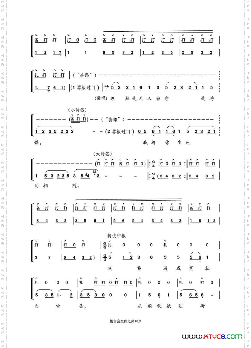 越剧折子戏《楼台会》鼓板与唱腔_曲三