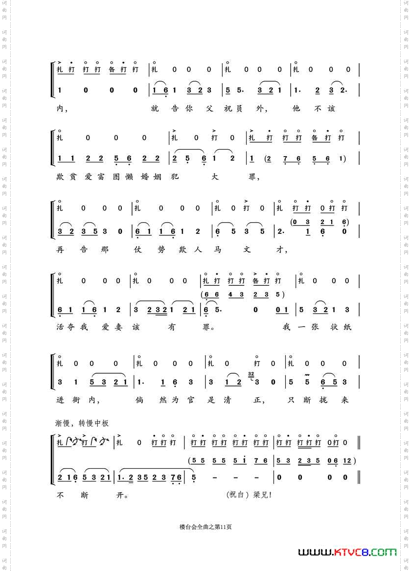越剧折子戏《楼台会》鼓板与唱腔_曲三