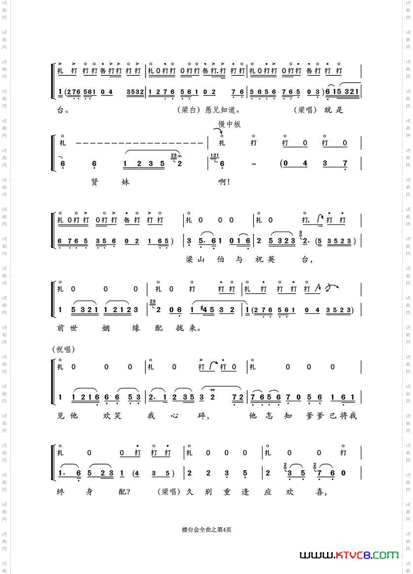 越剧折子戏《楼台会》鼓板与唱腔_曲二
