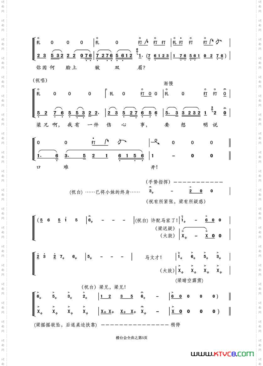 越剧折子戏《楼台会》鼓板与唱腔_曲二