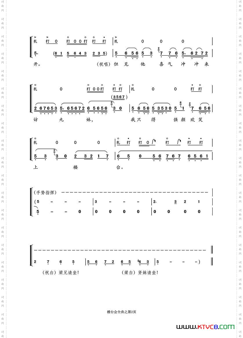越剧折子戏《楼台会》鼓板与唱腔_曲一