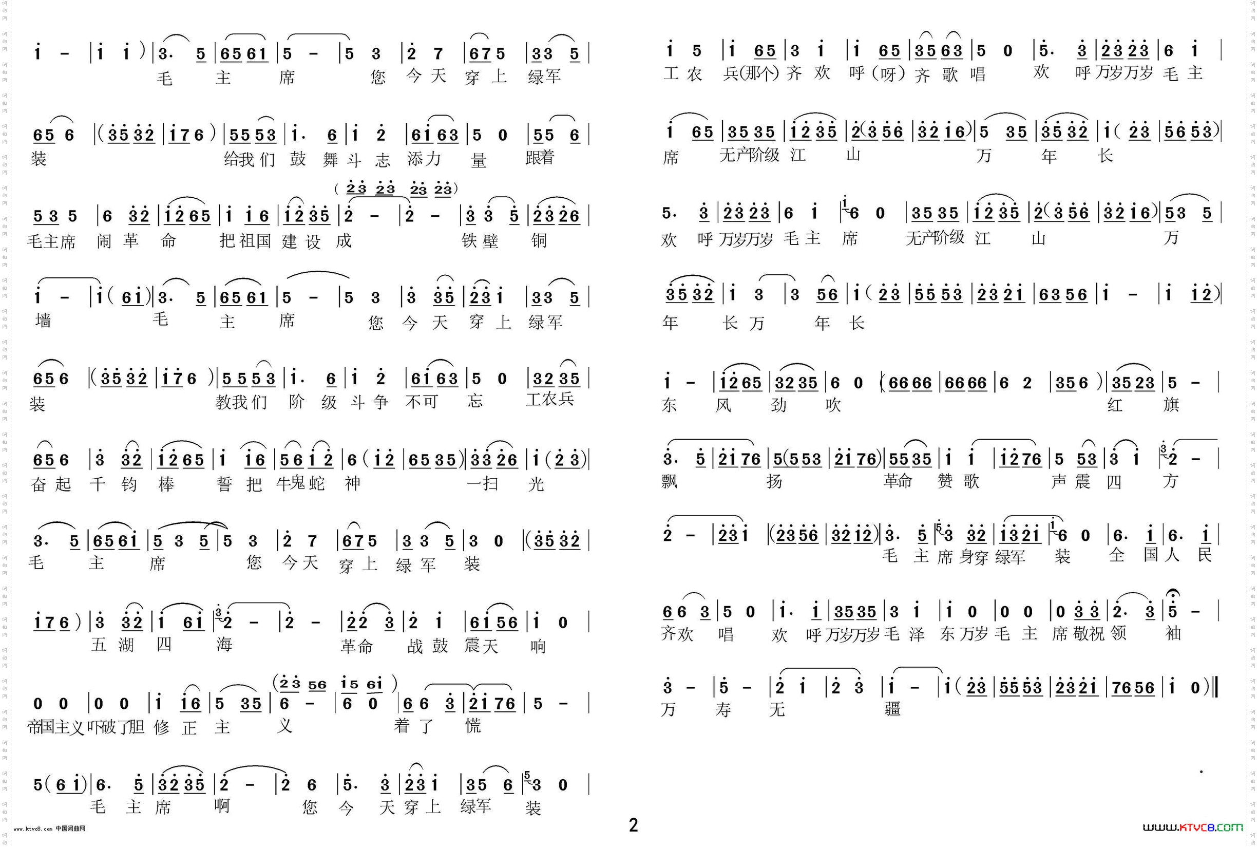 毛主席穿上绿军装_越剧表演唱