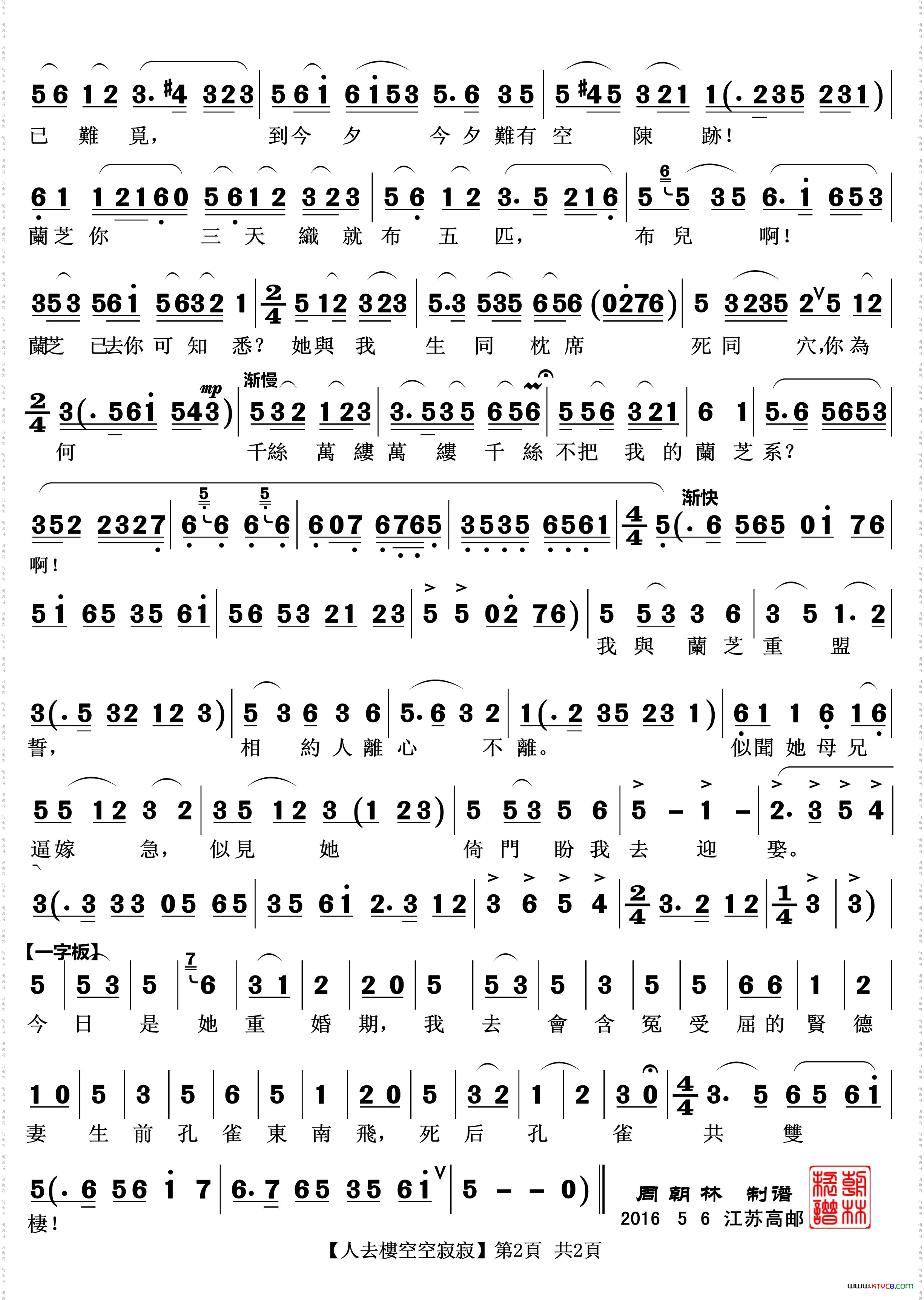 人去楼空空寂寂越剧《孔雀东南飞》选段