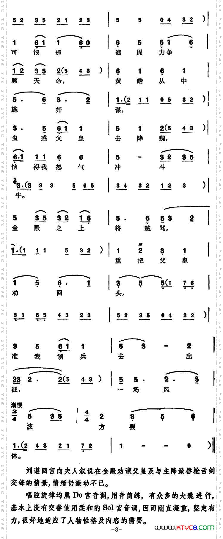 幸亏今日进宫求选自《北地王》刘谌唱段