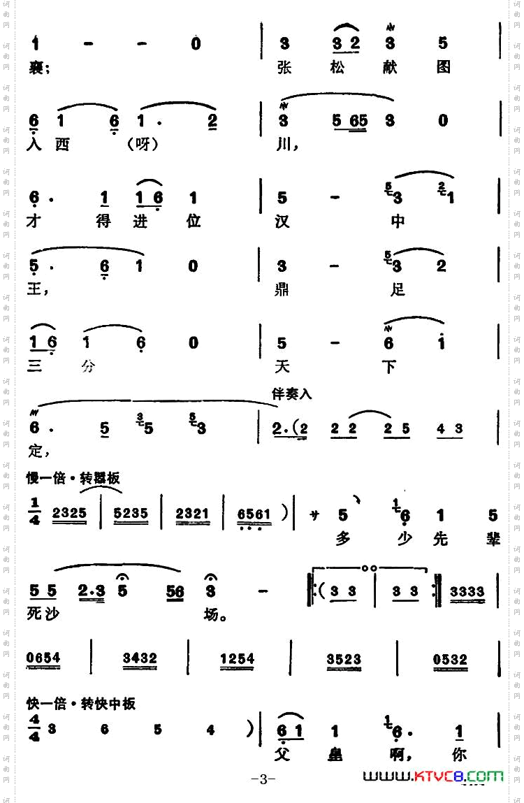 想先帝赤手空拳闯天下选自《北地王》刘谌唱段