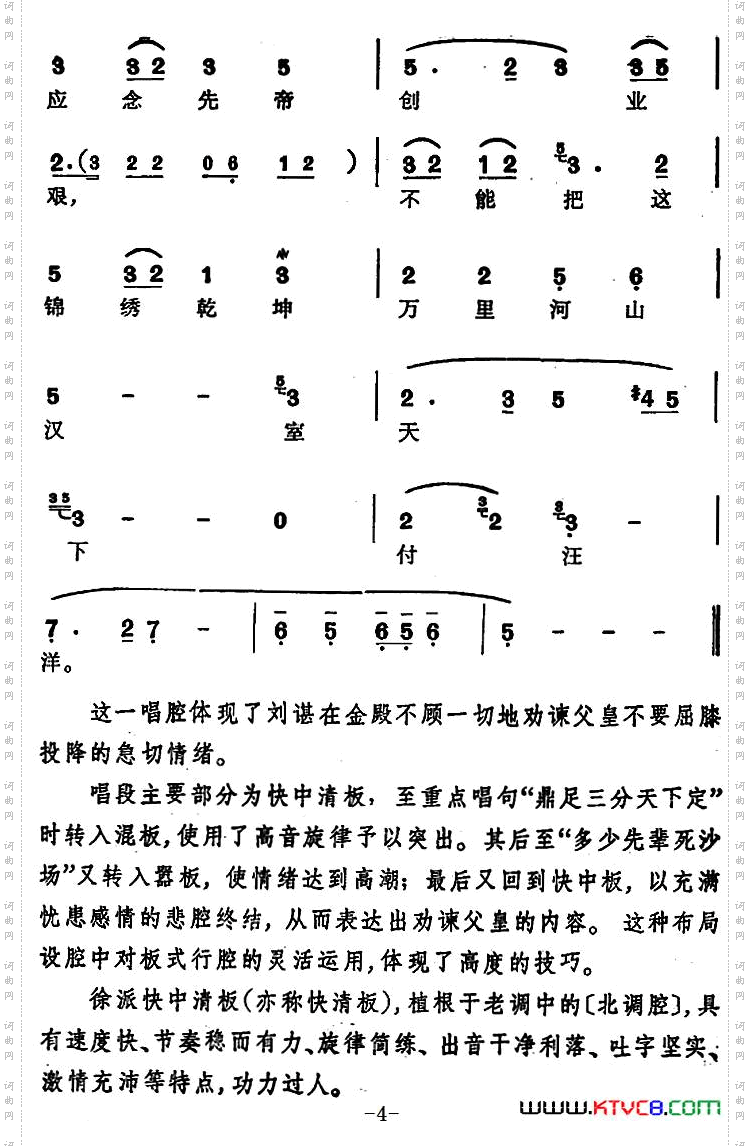 想先帝赤手空拳闯天下选自《北地王》刘谌唱段