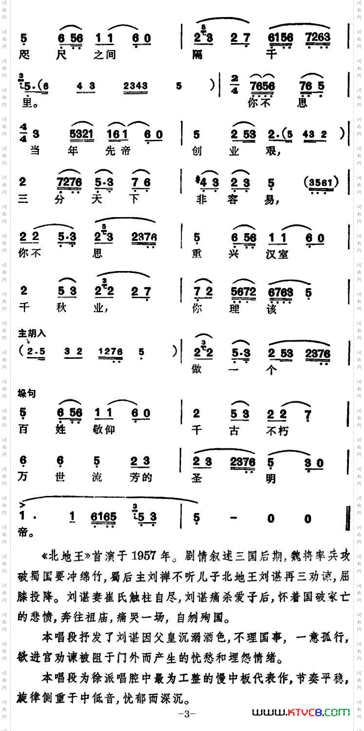 如今是铁蹄已过汉中地_选自《北地王》刘谌唱段