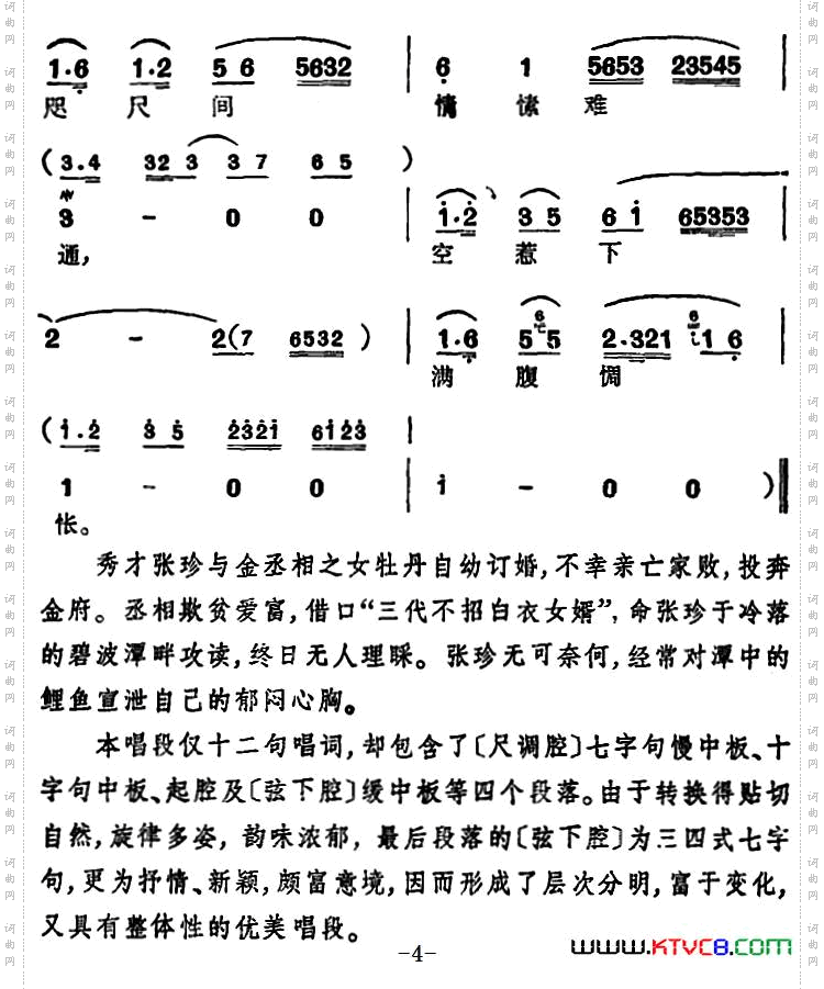 说什么姻缘本是前生定选自《追鱼》张珍唱段