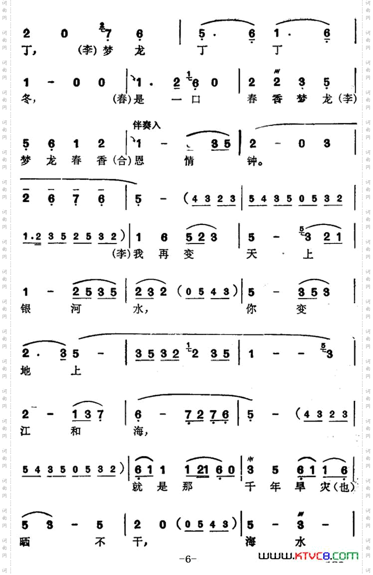 你回头一笑百媚生选自《春香传》李梦龙、春香对唱唱段
