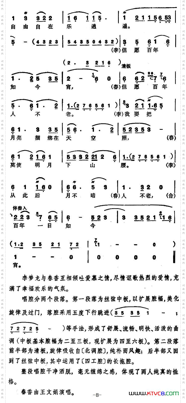 你回头一笑百媚生选自《春香传》李梦龙、春香对唱唱段