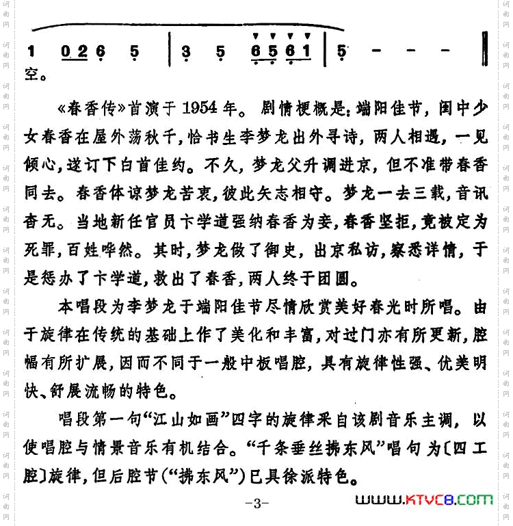 江山如画春色浓_选自《春香传》李梦龙唱段