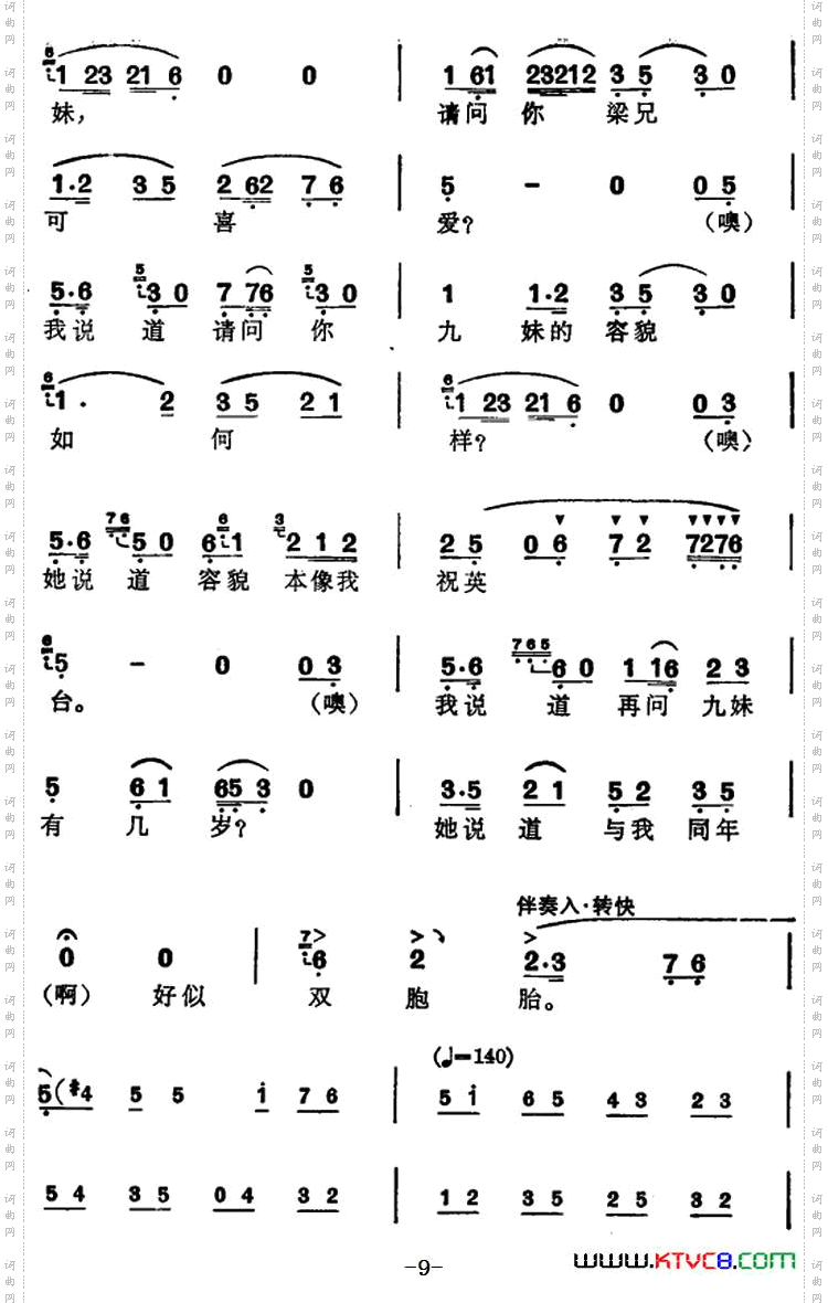 回十八选自《梁山伯与祝英台》梁山伯唱段