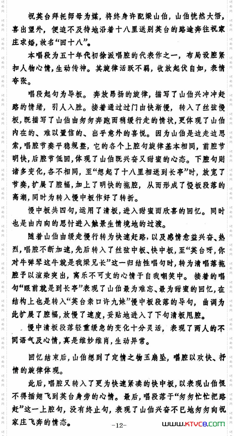 回十八选自《梁山伯与祝英台》梁山伯唱段