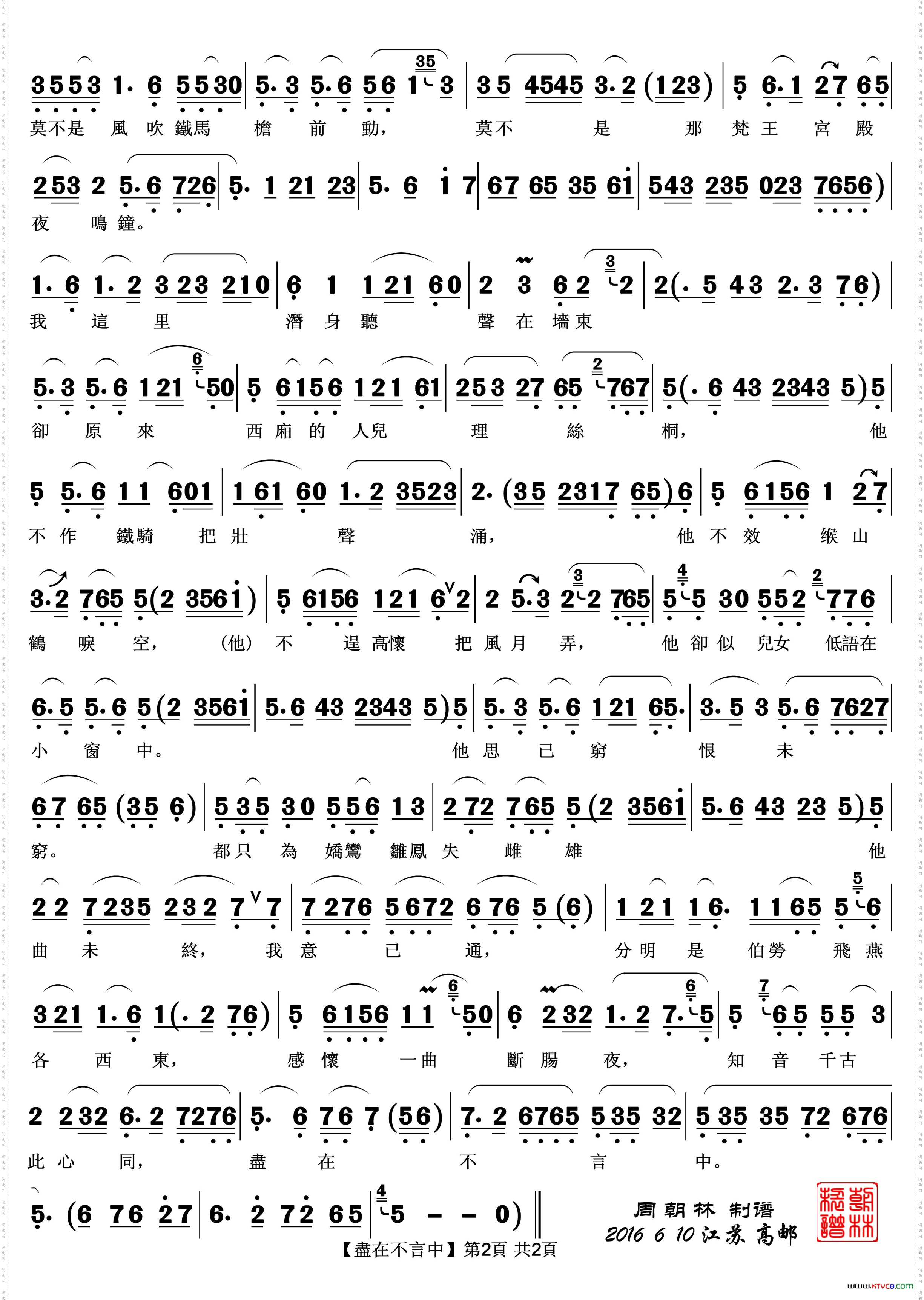 尽在不言中越剧《西厢记-琴心》唱段