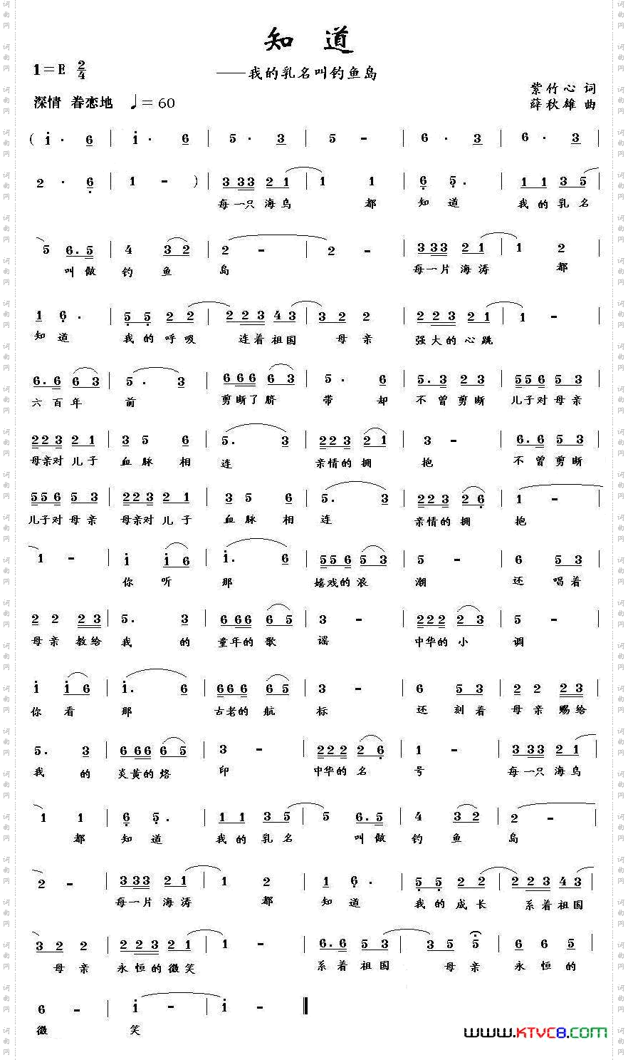 知道_我的乳名叫钓鱼岛