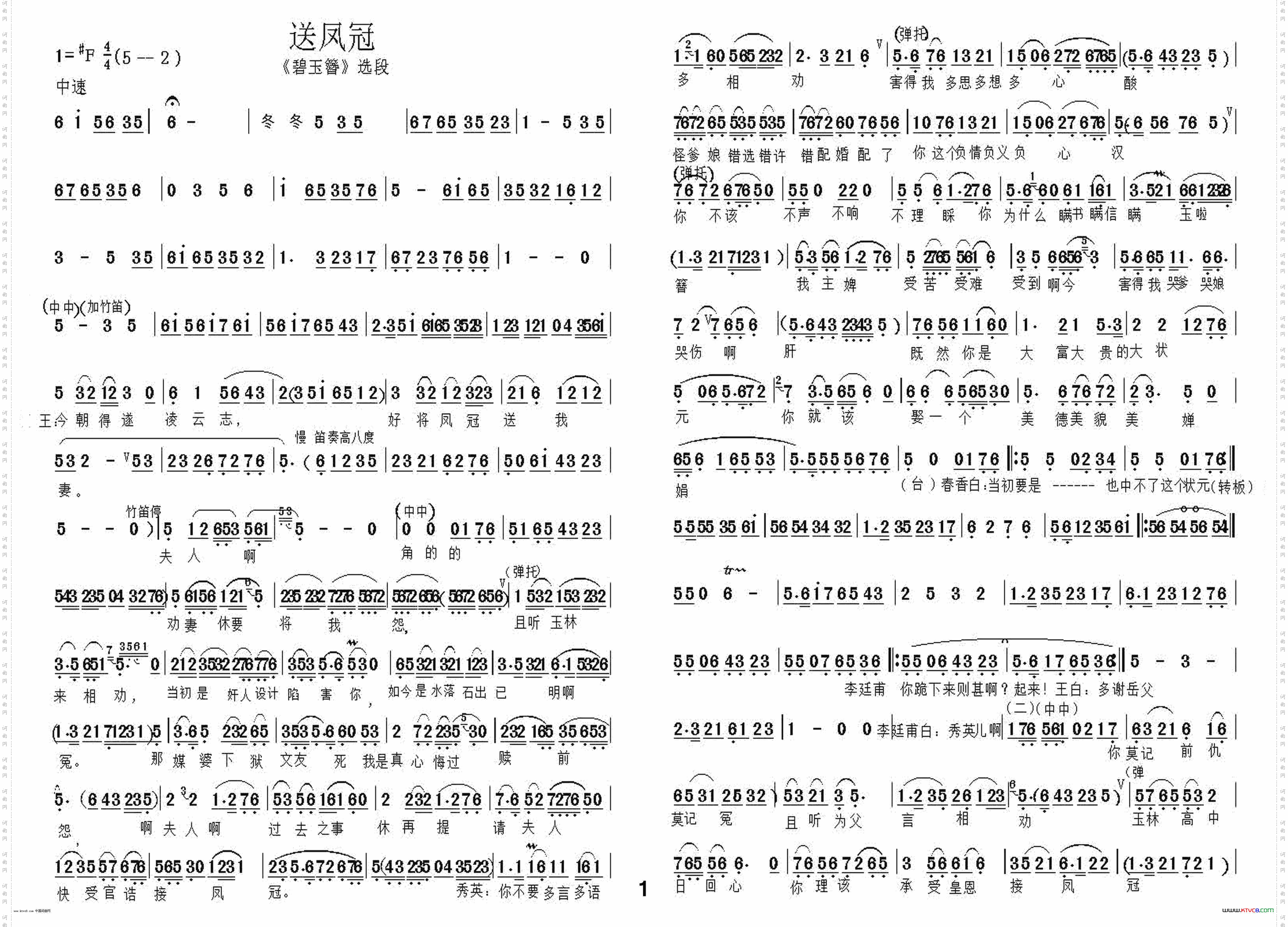 《碧玉簪》选段《送凤冠》