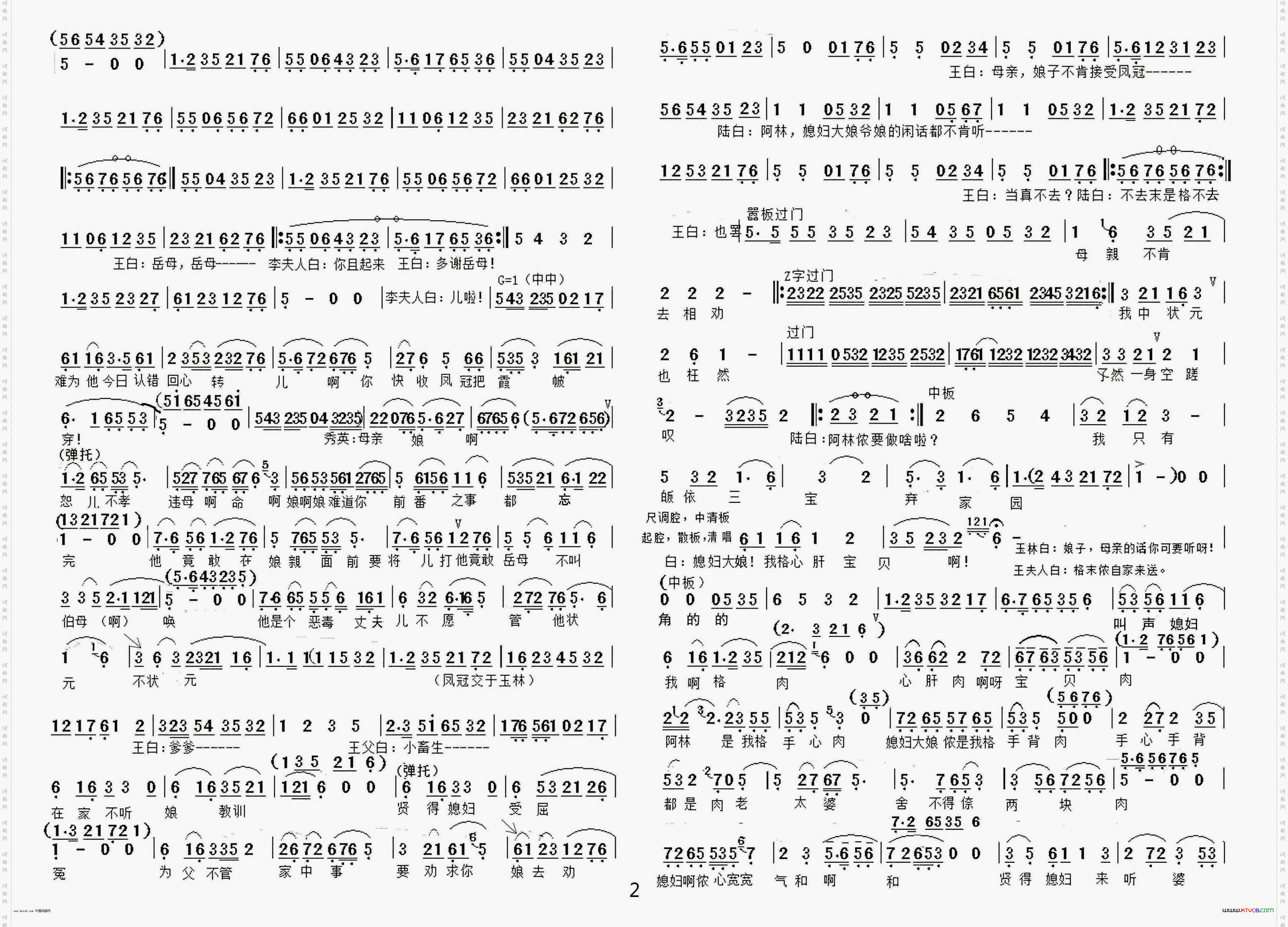 《碧玉簪》选段《送凤冠》
