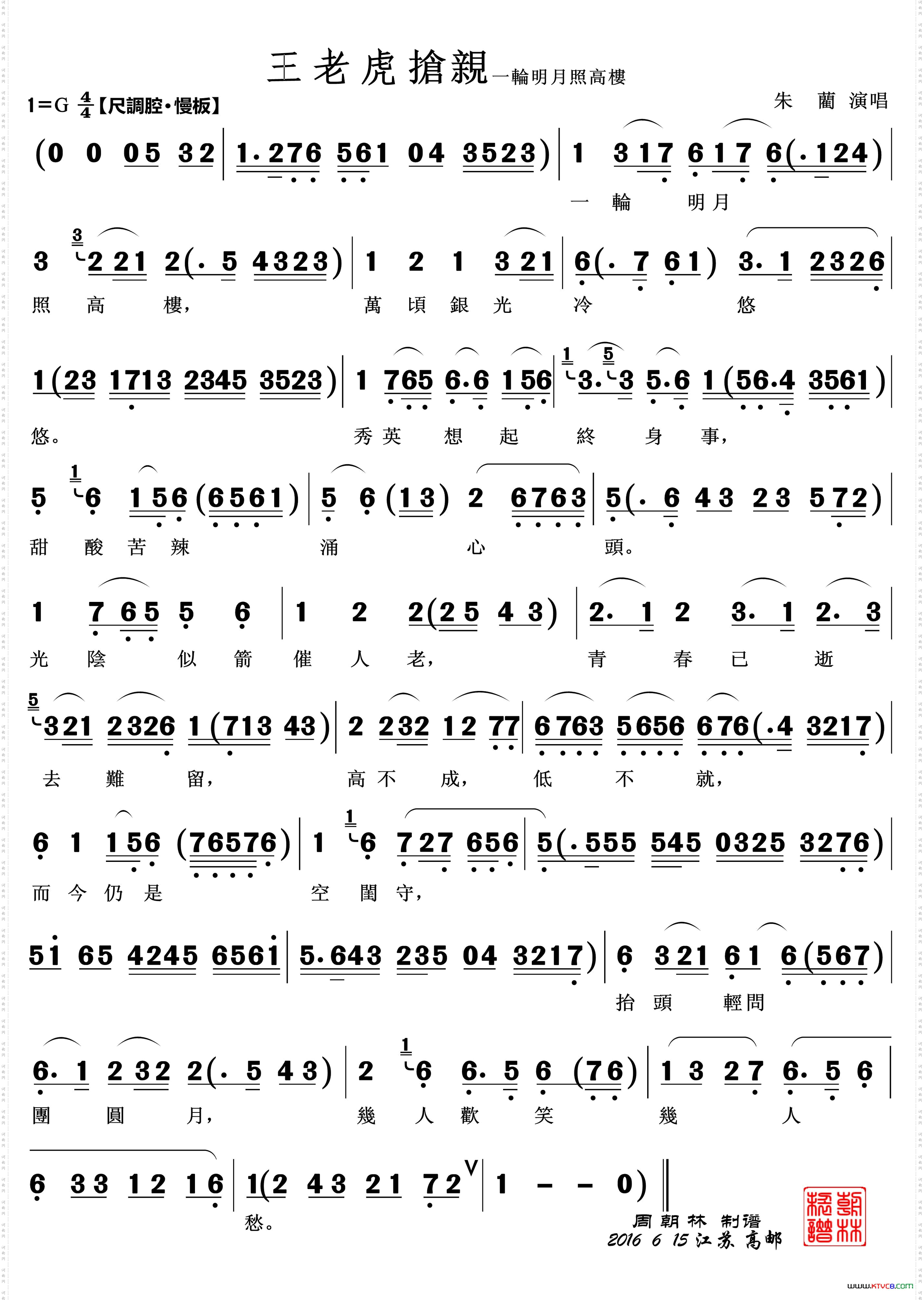 许大家境虽不好_越剧《王老虎抢亲》唱段