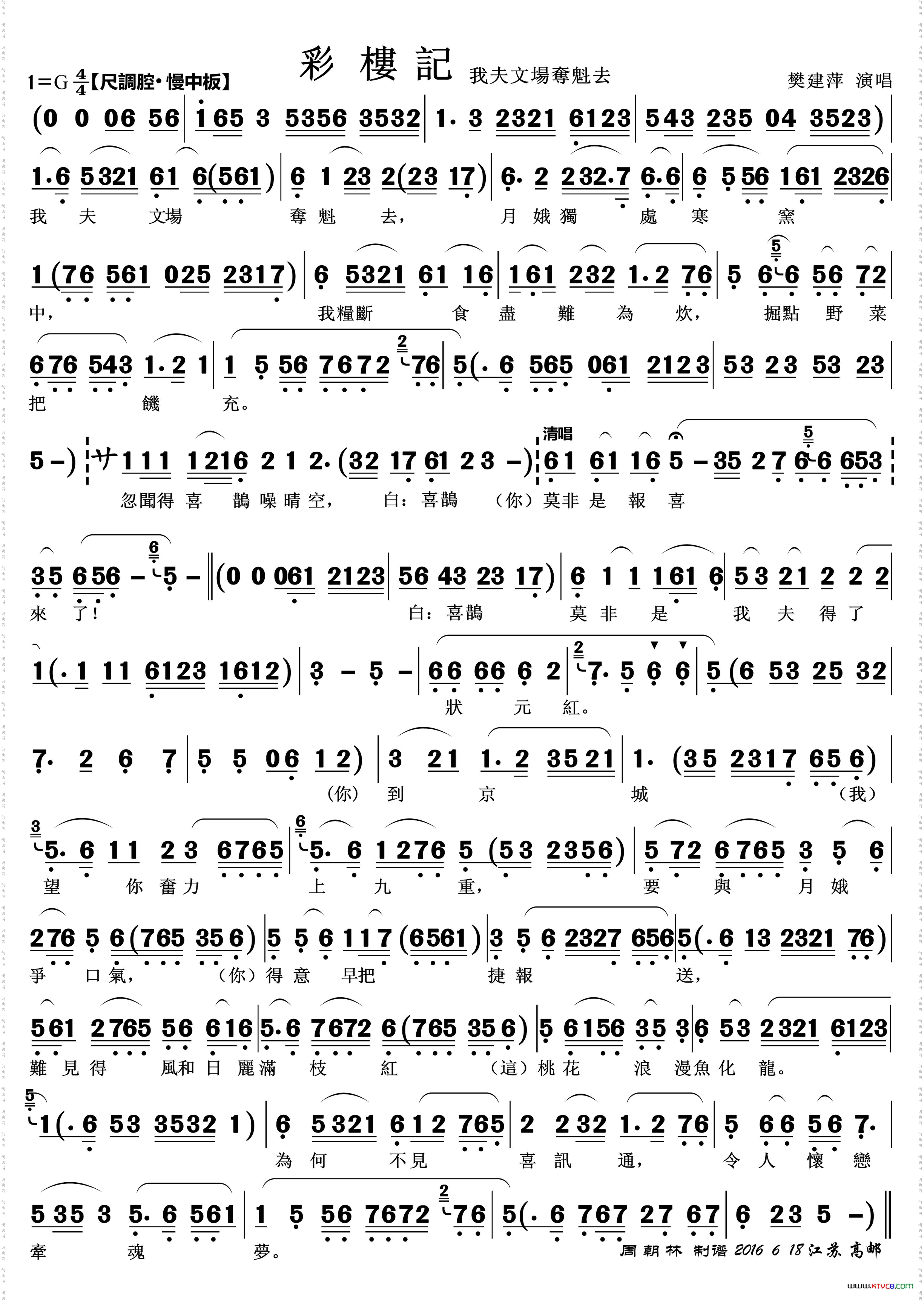 我夫文场夺魁去越剧《彩楼记》唱段