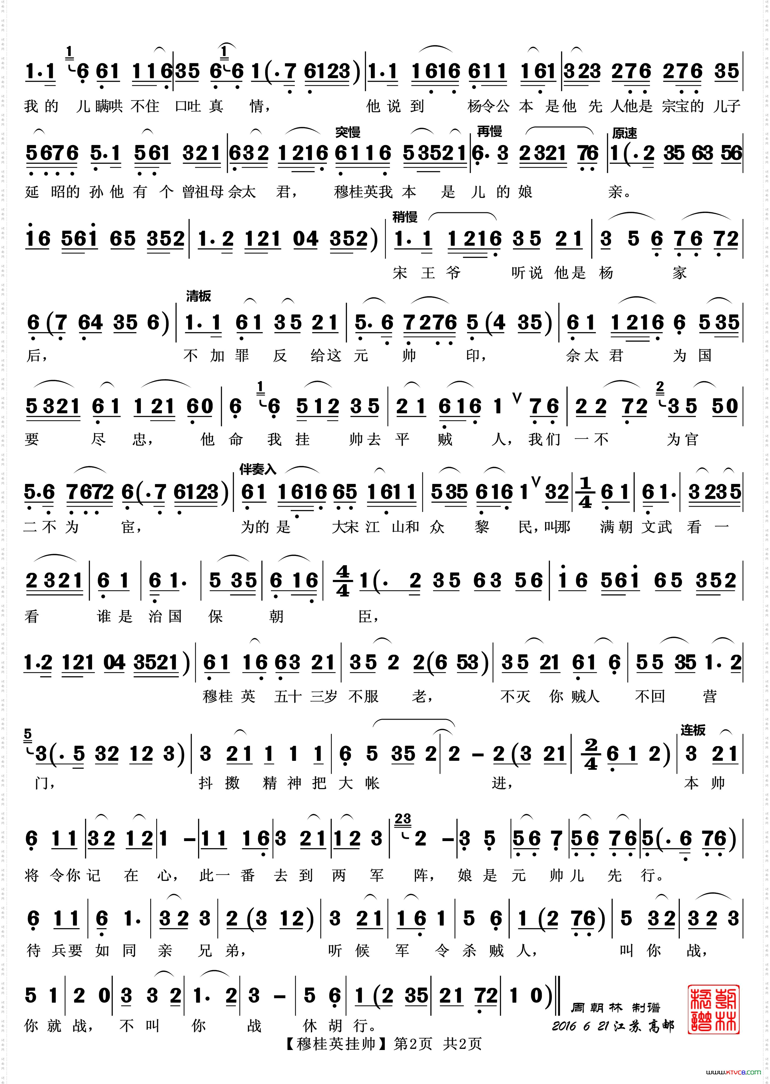 辕门外炮响三声如雷震_越剧《穆桂英挂帅》唱段