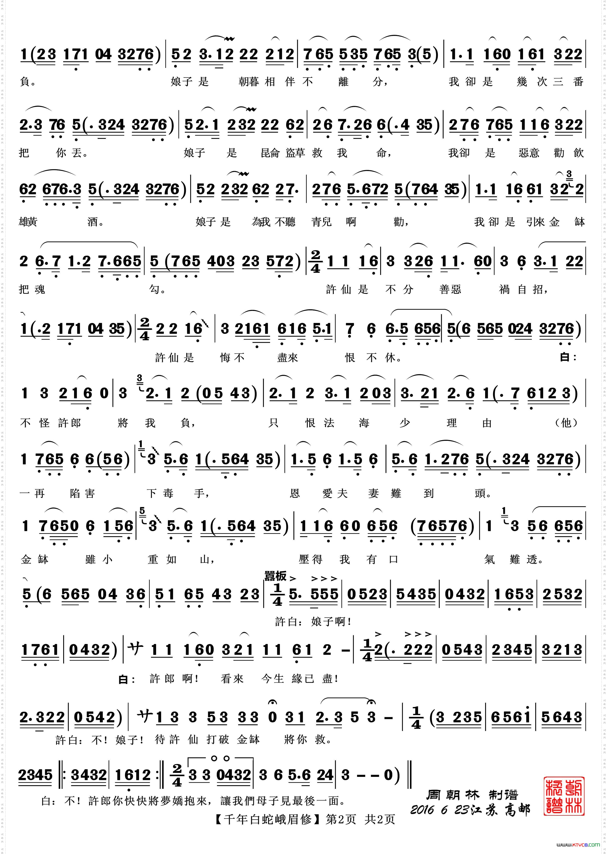 为妻是千年白蛇峨眉修_越剧《白蛇传》合钵