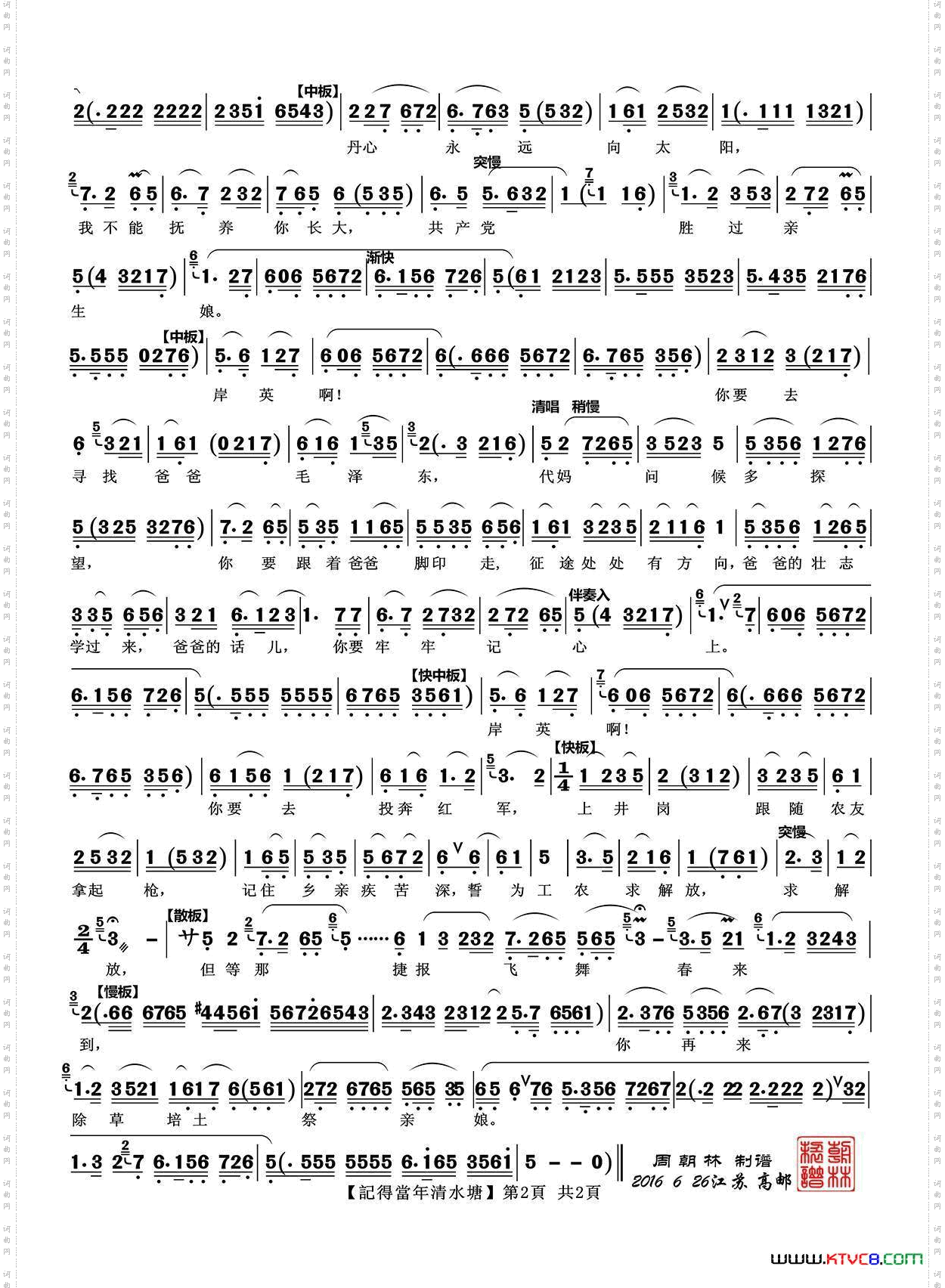 记得当年清水塘_越剧《杨开慧》唱段