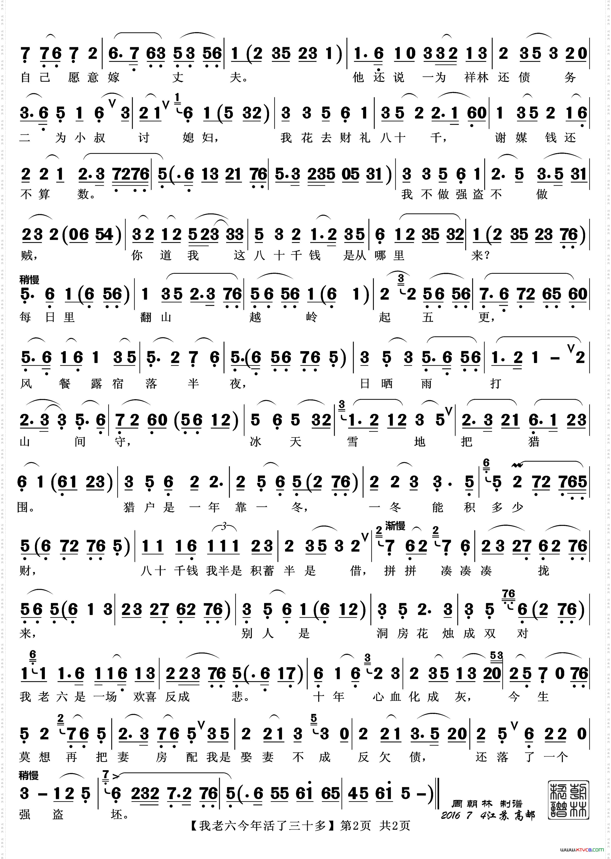 我老六今年活了三十多越剧《祥林嫂》唱段