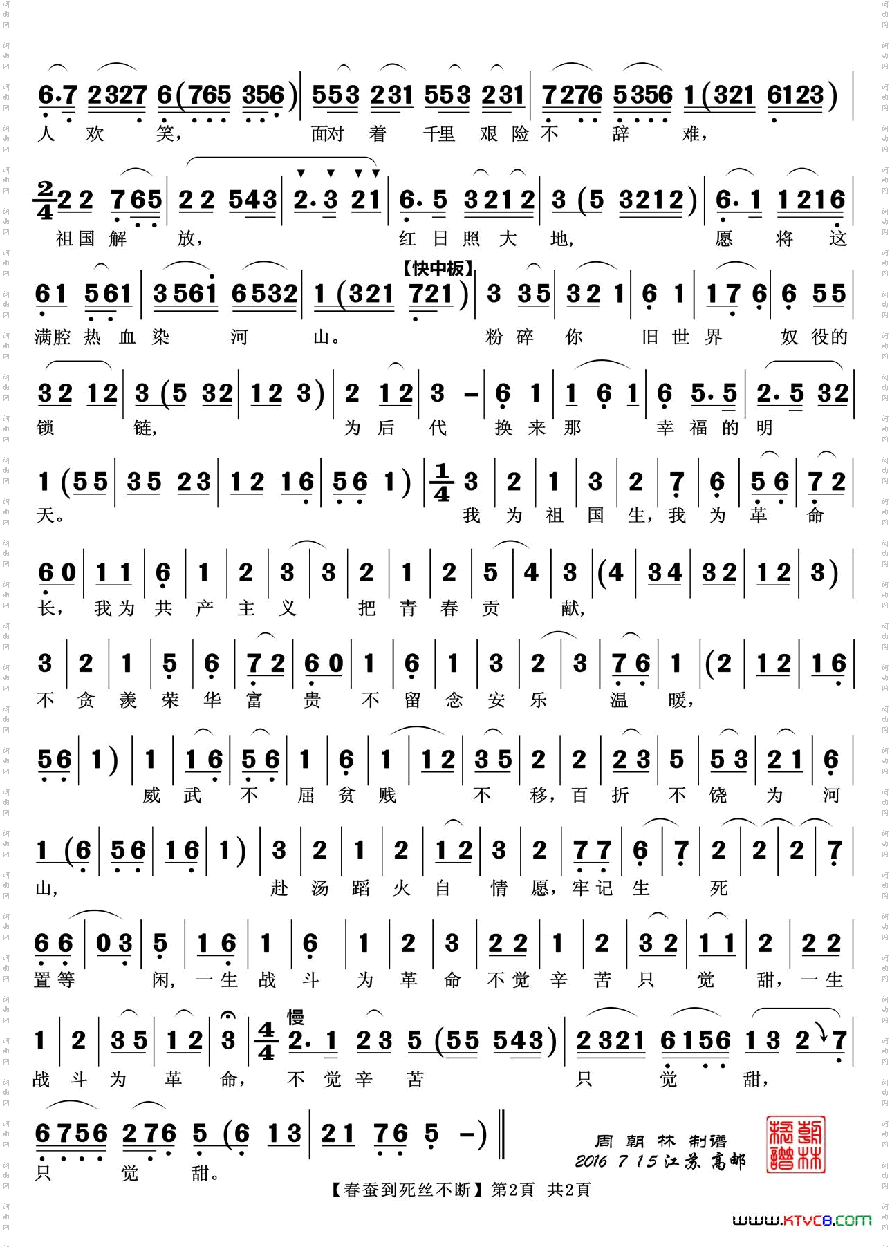 春蚕到死丝不断越剧《江姐》唱段