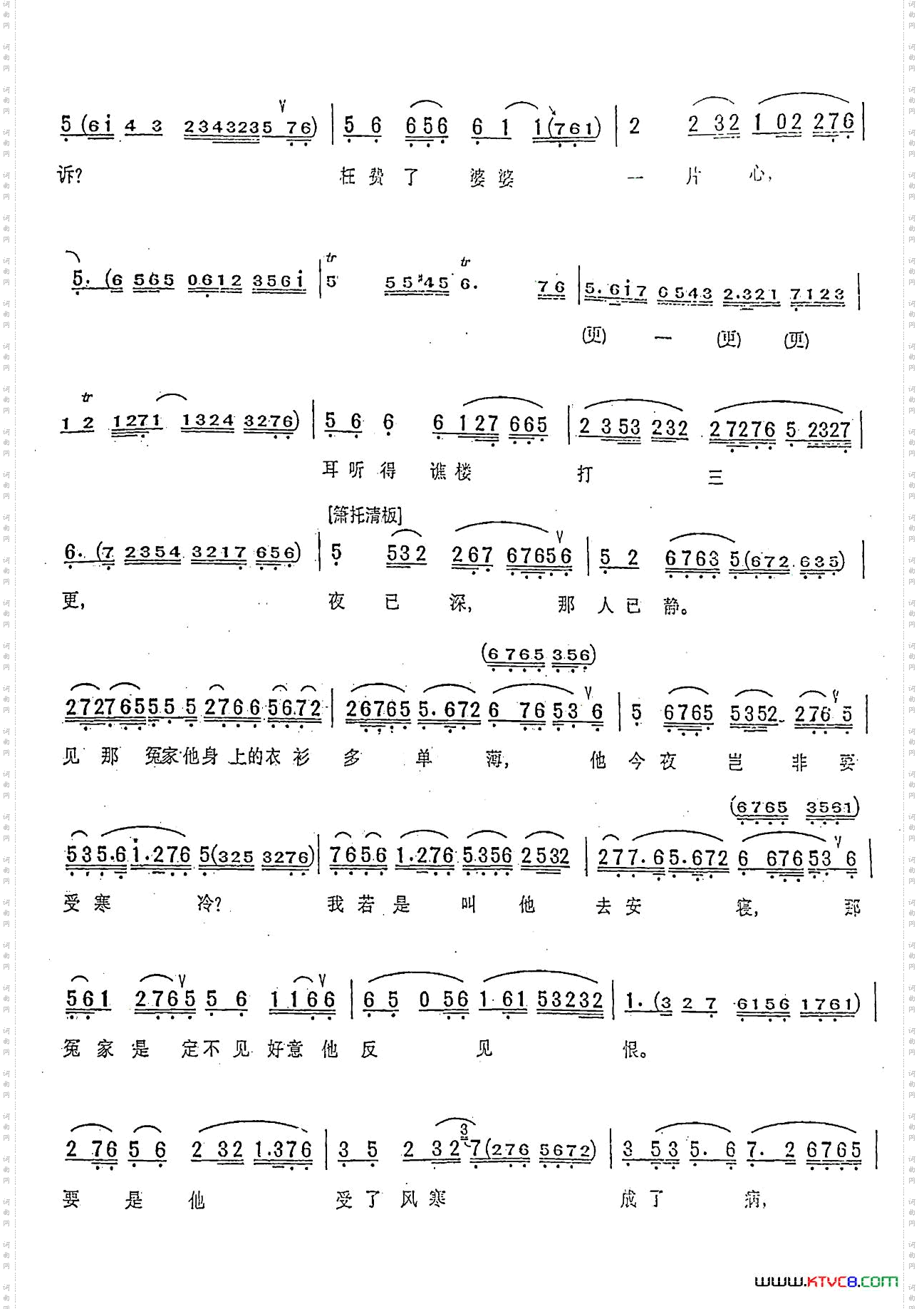 碧玉簪选场《三盖衣》