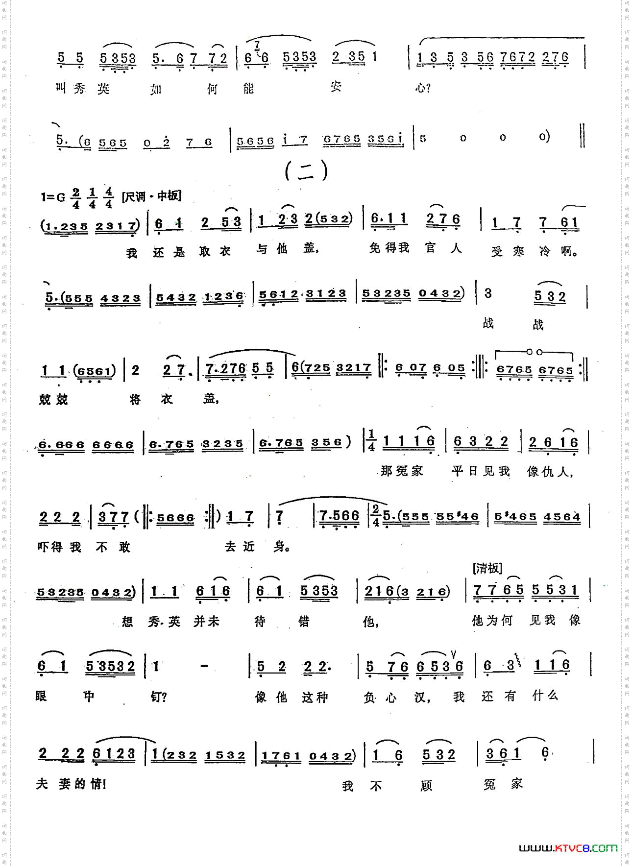 碧玉簪选场《三盖衣》