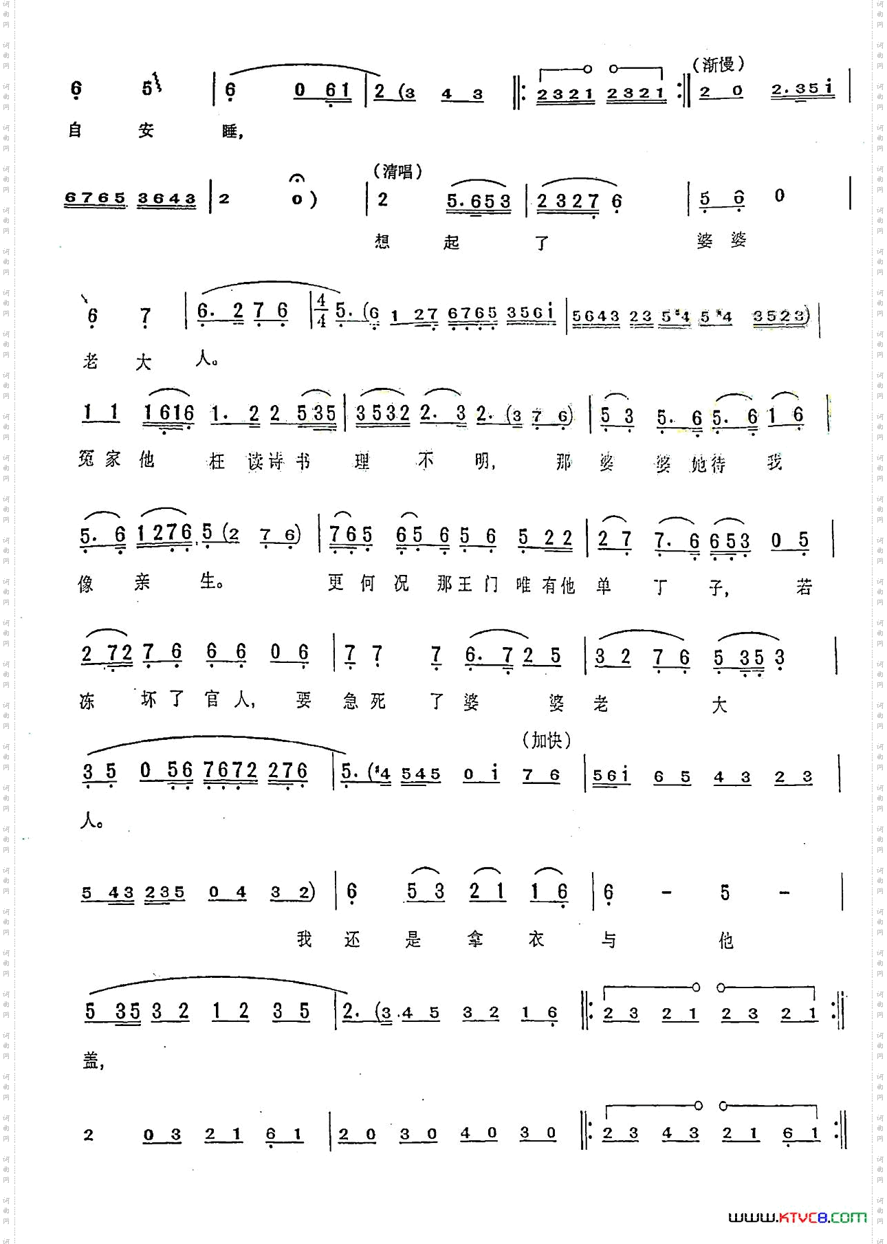 碧玉簪选场《三盖衣》