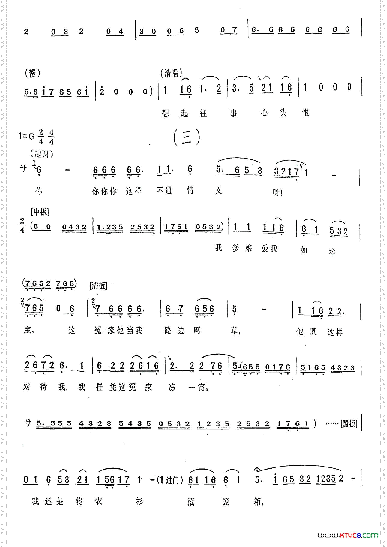 碧玉簪选场《三盖衣》
