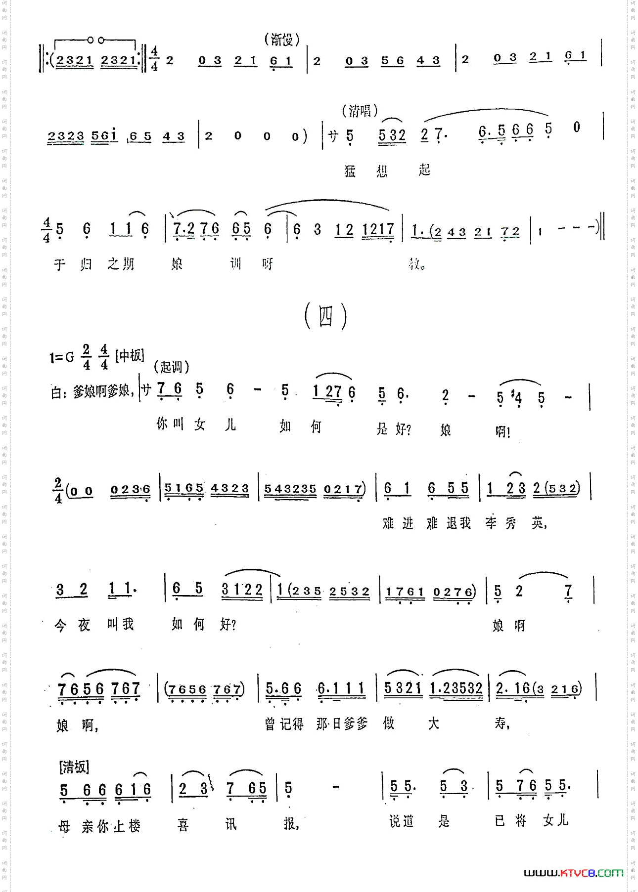 碧玉簪选场《三盖衣》