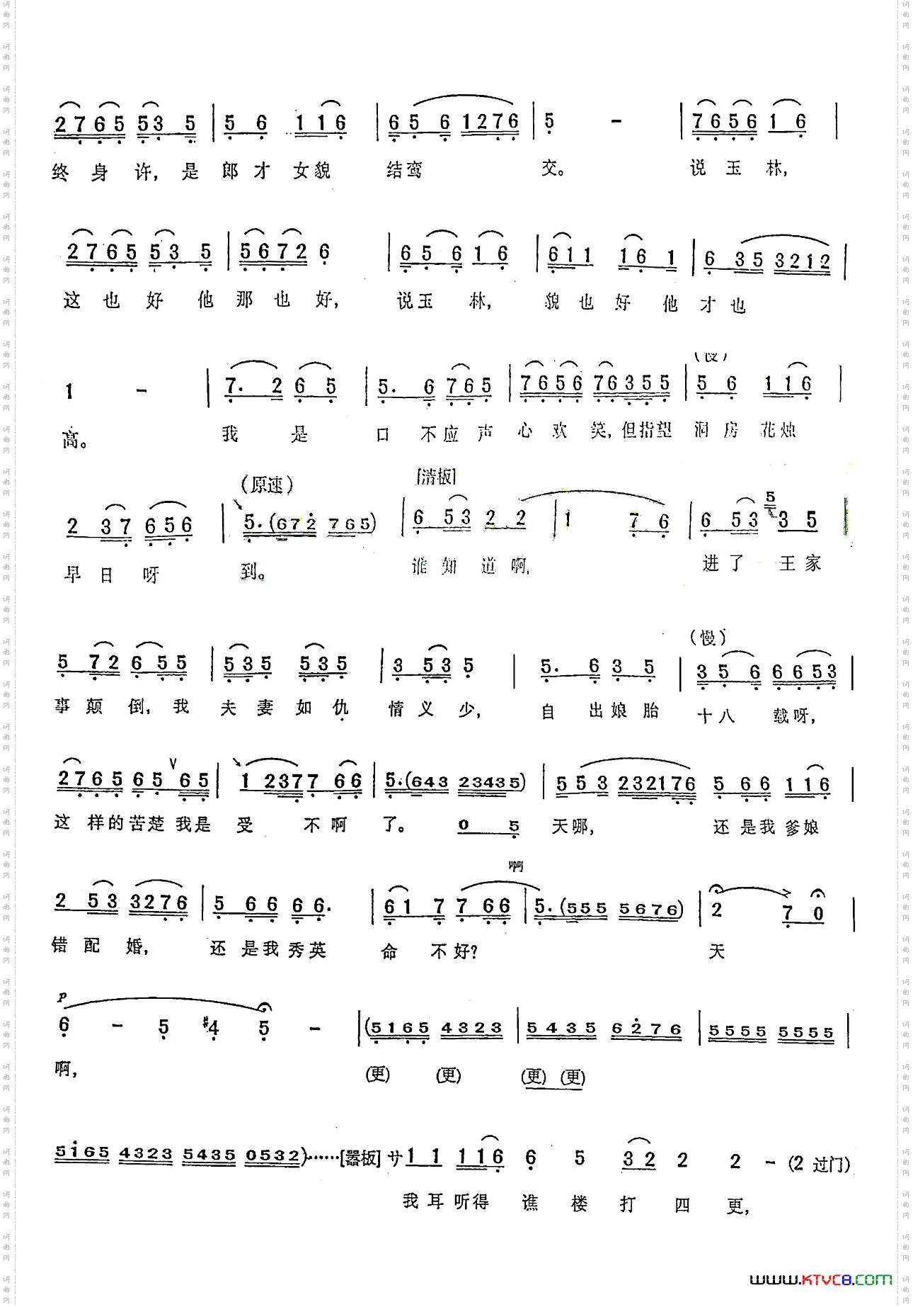 碧玉簪选场《三盖衣》