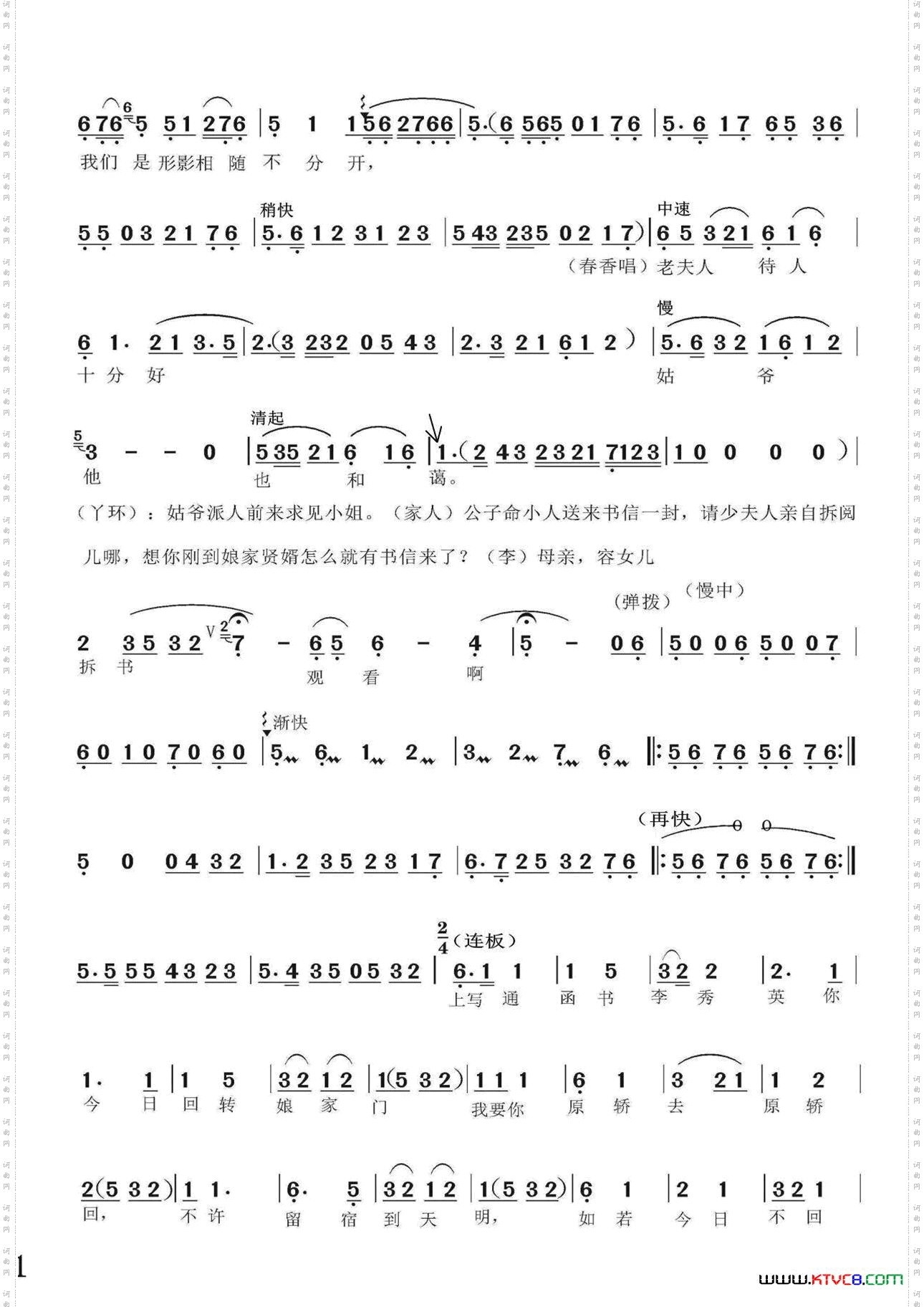 碧玉簪选场《母女相会》