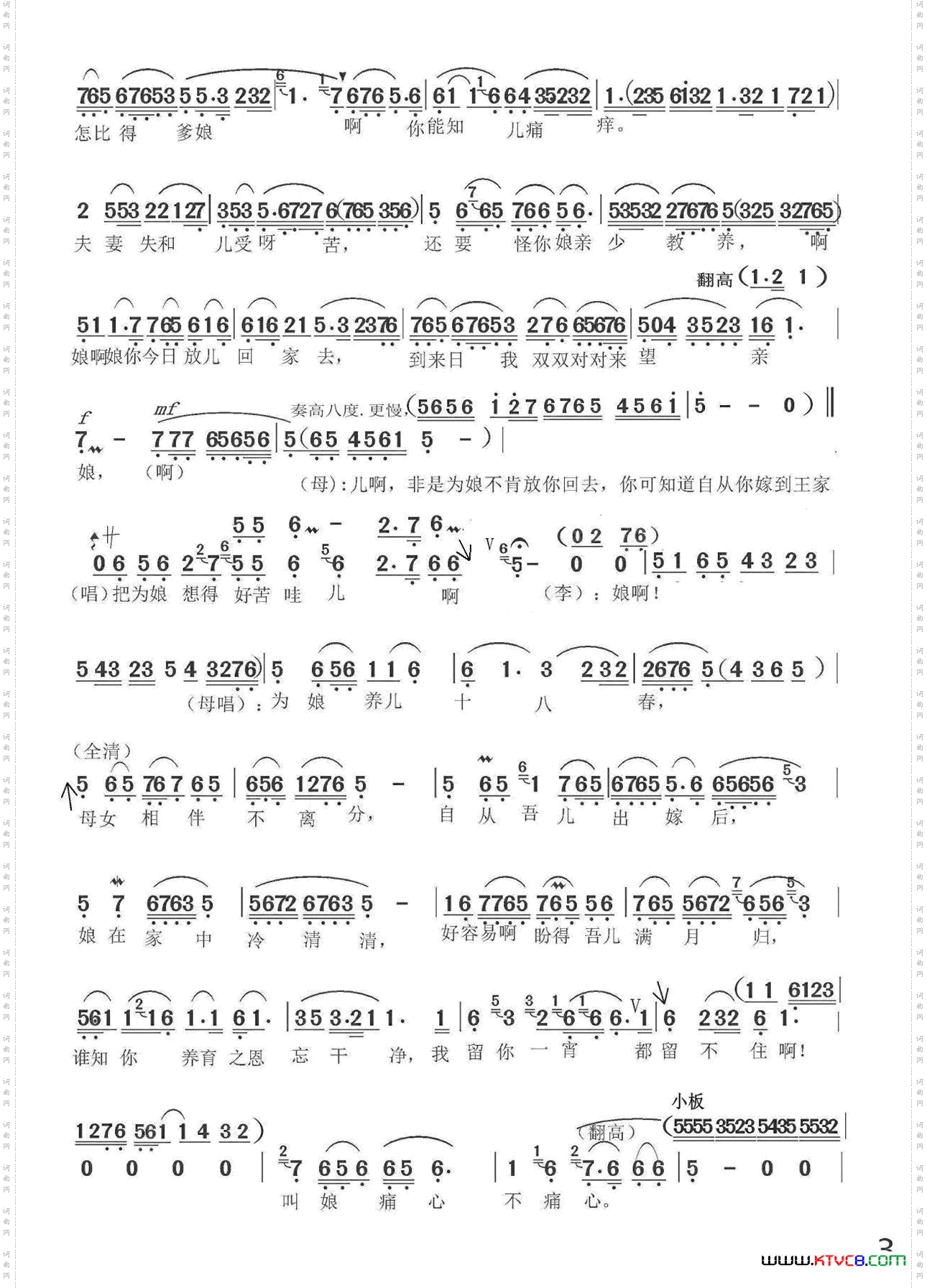 碧玉簪选场《母女相会》