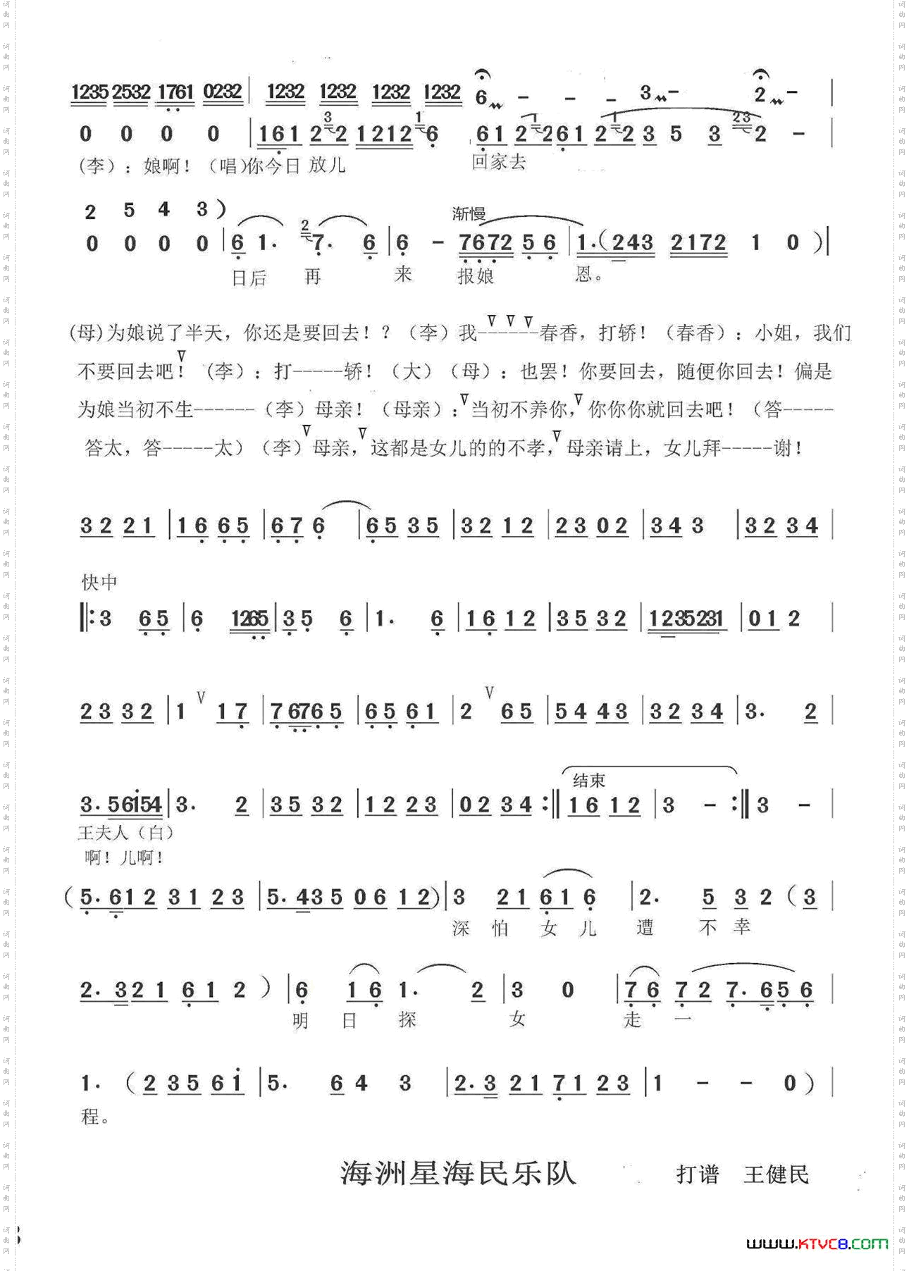 碧玉簪选场《母女相会》