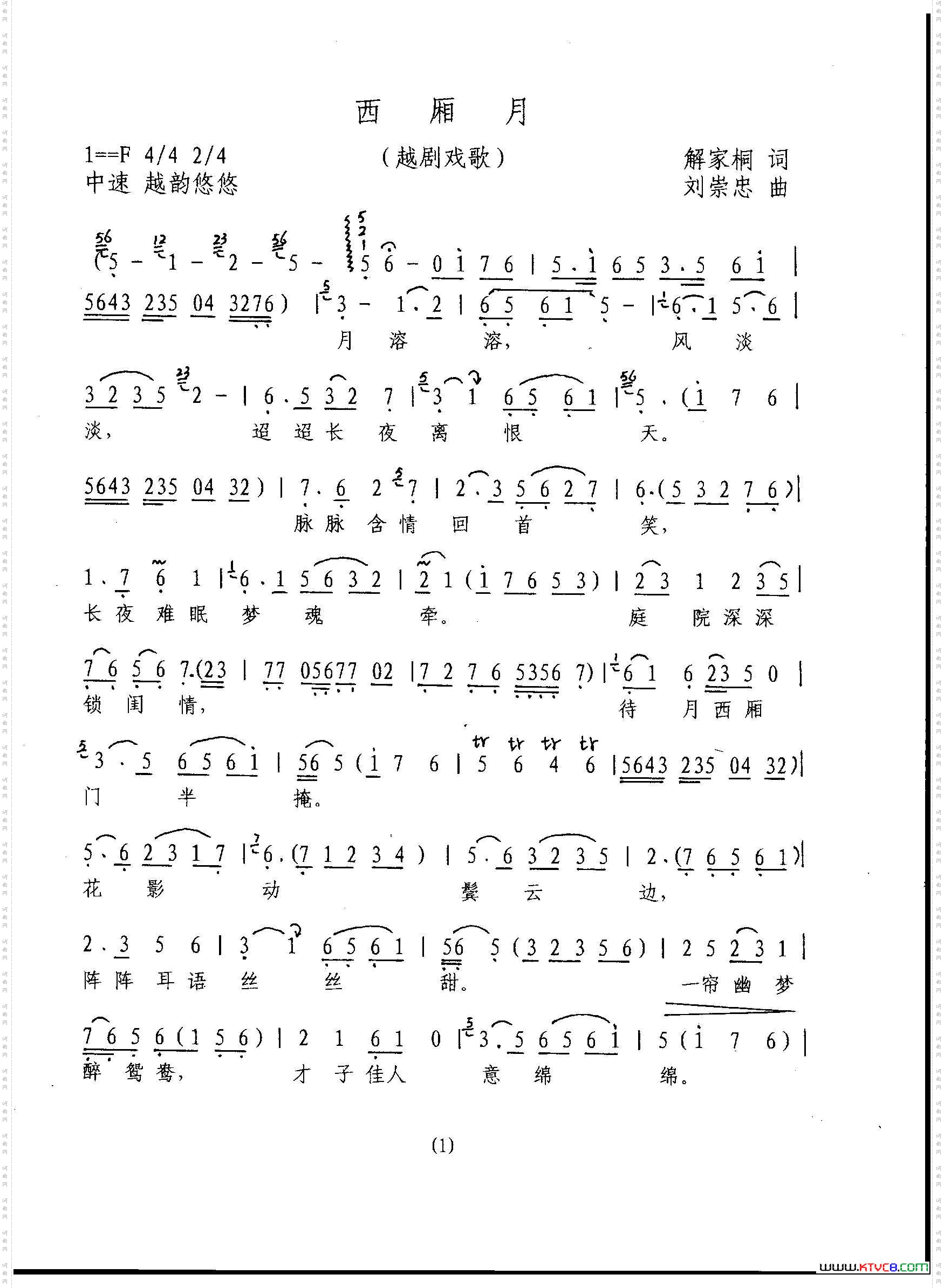 《西厢月》简谱