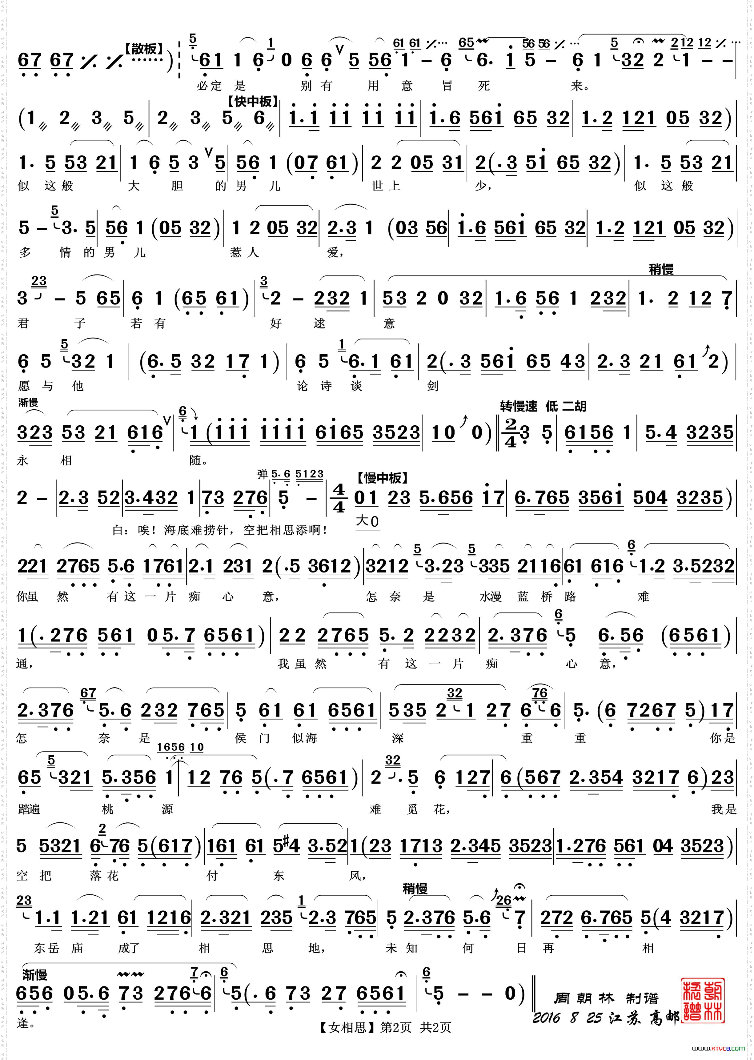 女相思_越剧《三看御妹》唱段