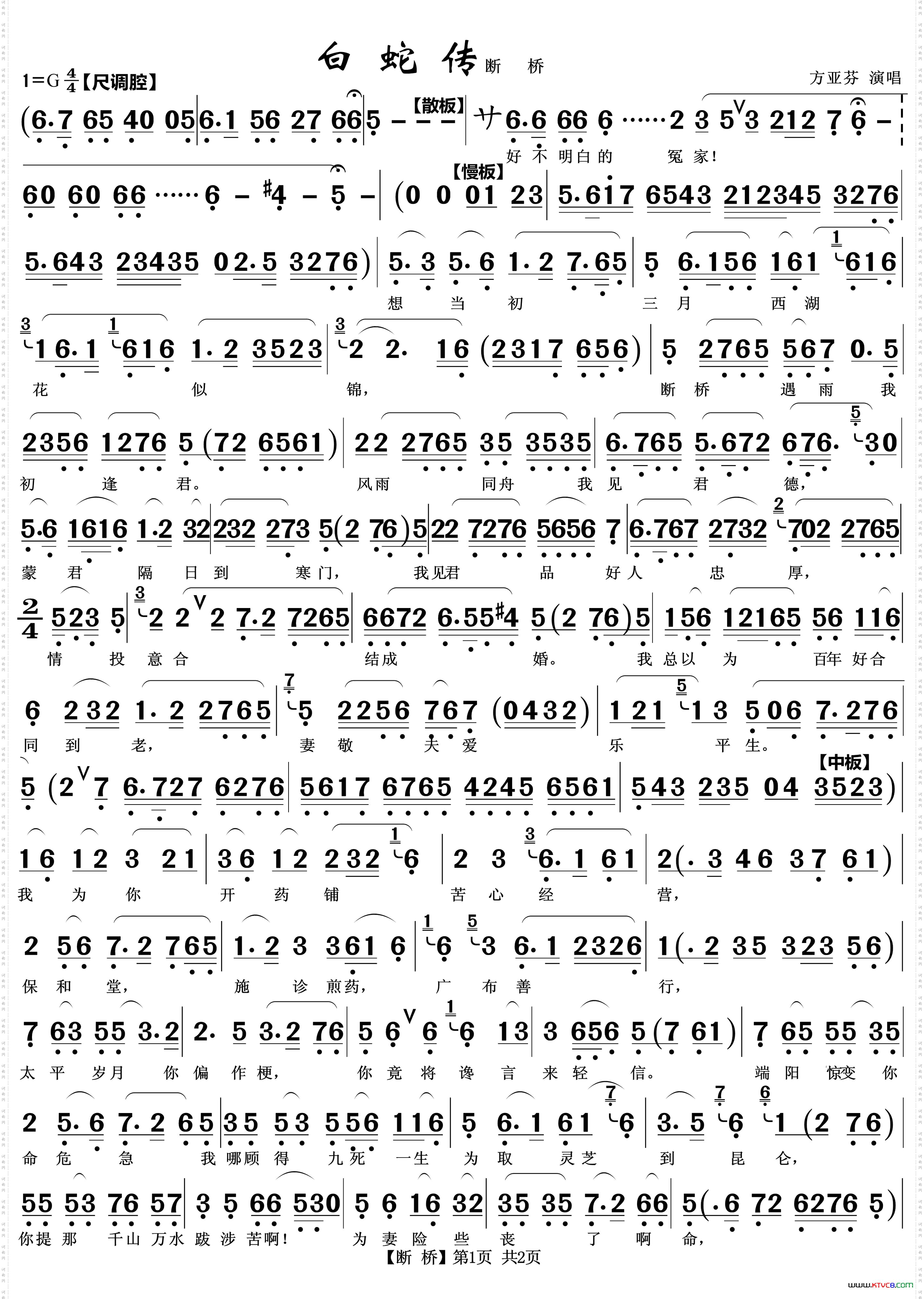 断桥_越剧《白蛇传》唱段