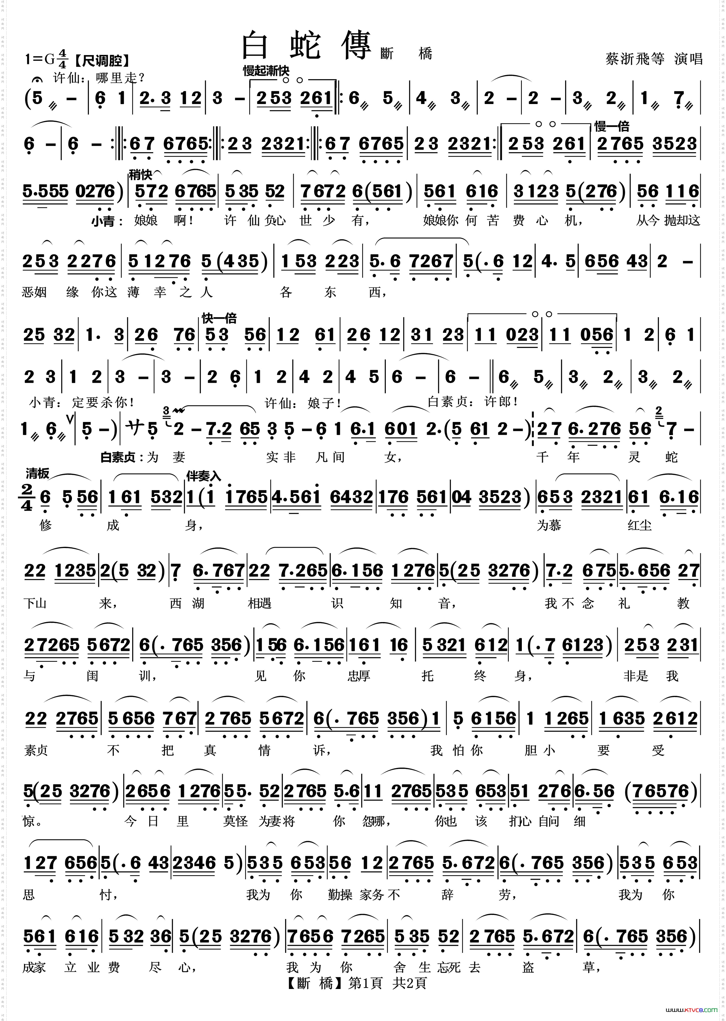 断桥_越剧《白蛇传》唱段