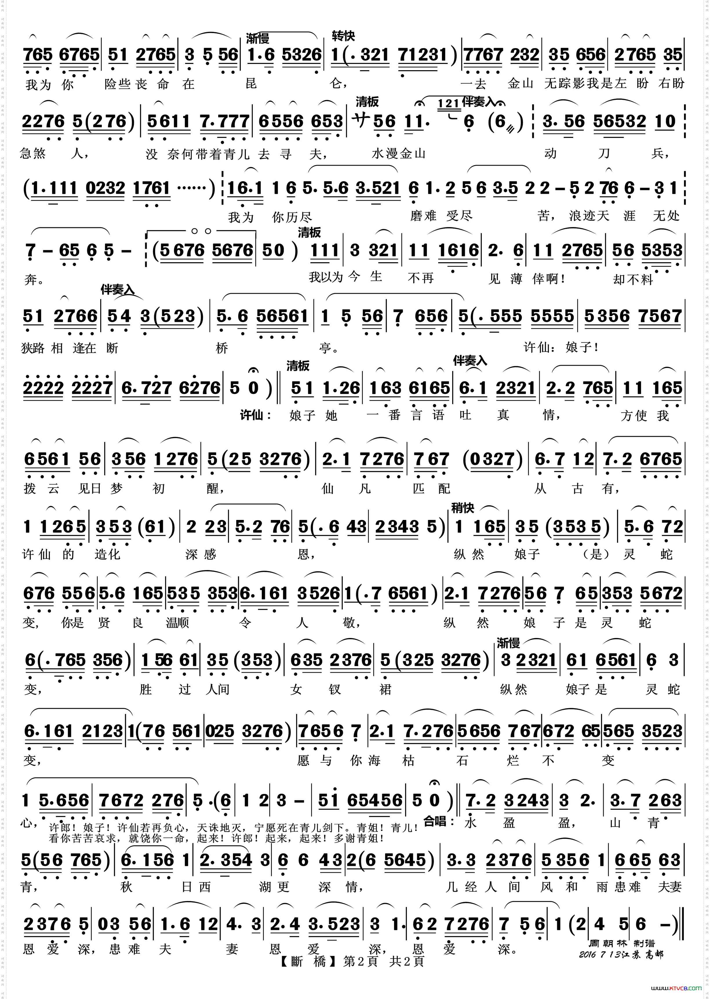 断桥_越剧《白蛇传》唱段