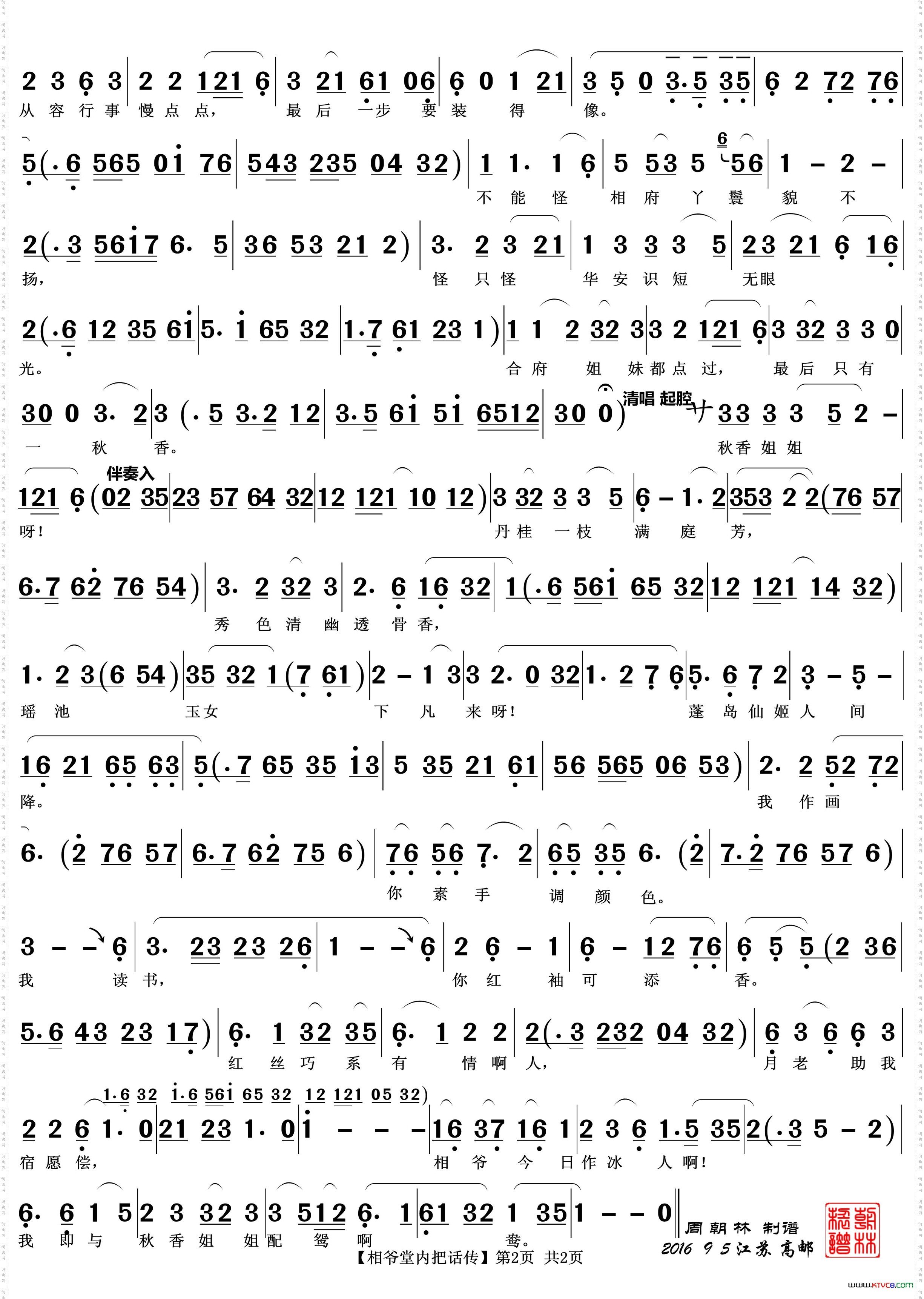 相爷堂内把话传越剧《三笑》唱段