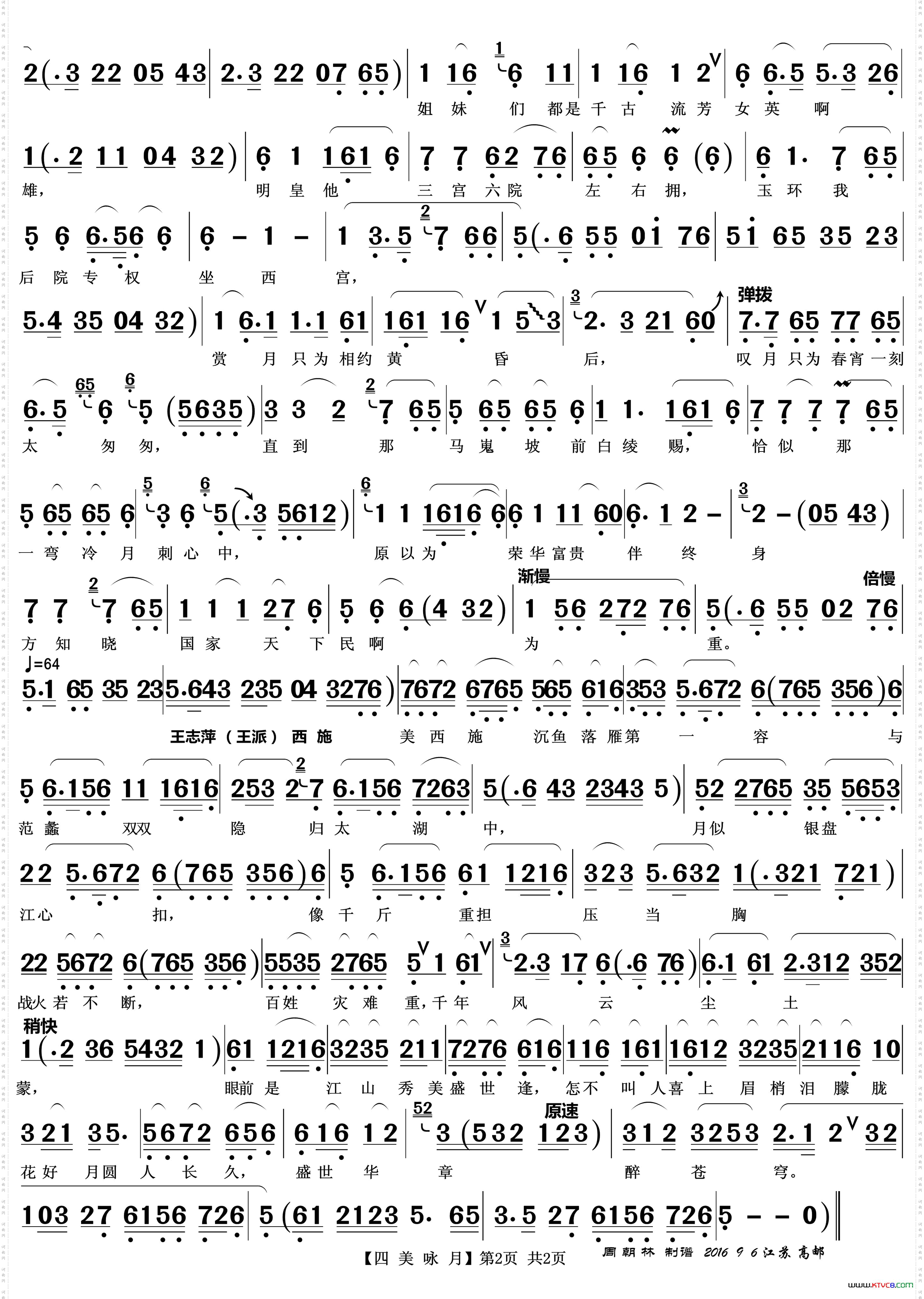 四美咏月越剧流派联唱