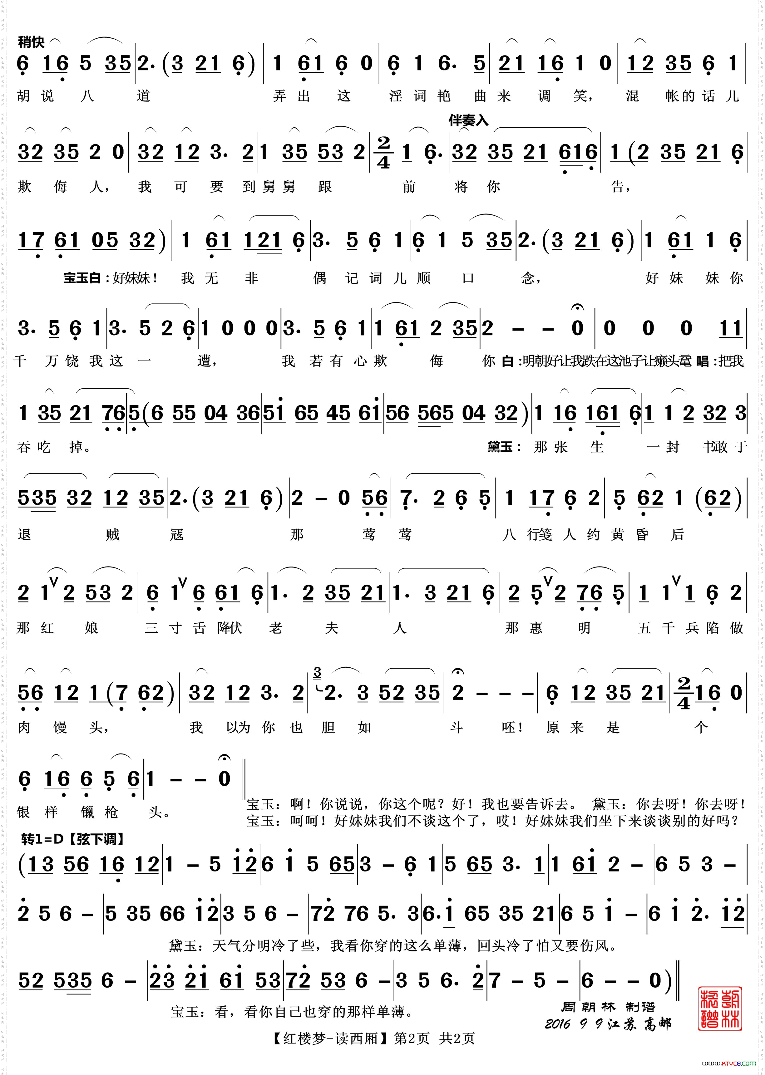 读西厢越剧《红楼梦》唱段