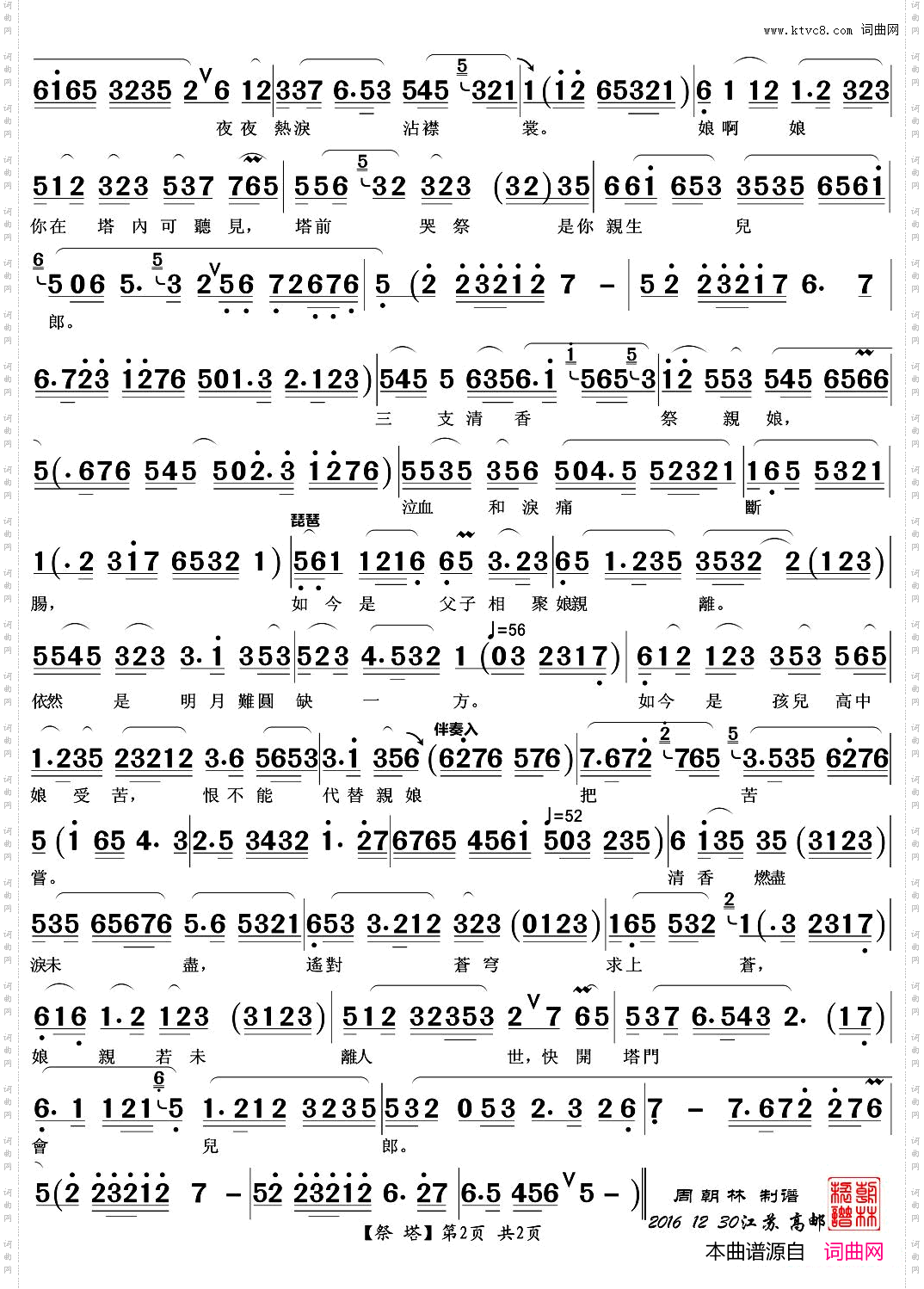 祭塔越剧《白蛇后传》唱段